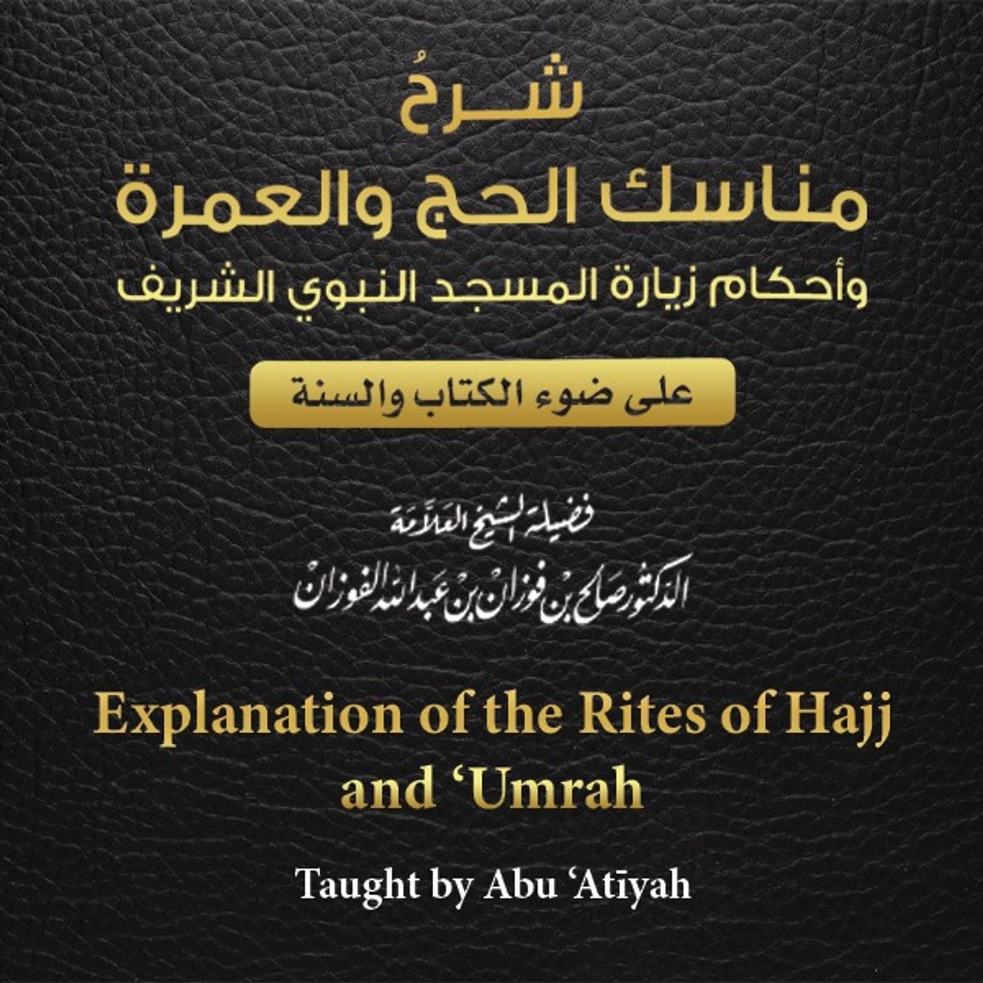 Sharh Manāsik Al-Hajj Wal 'Umrah