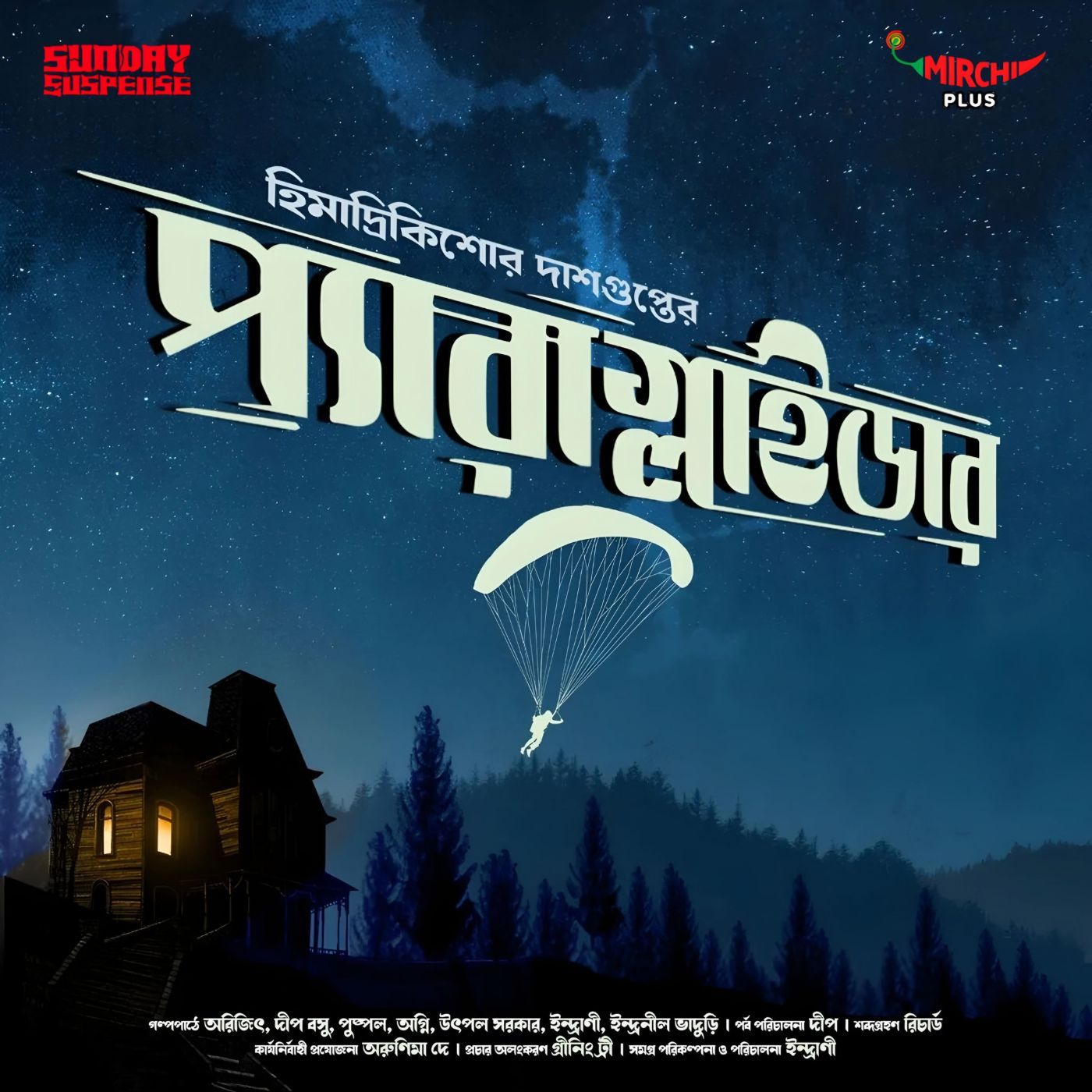 প্যারাগ্লাইডার