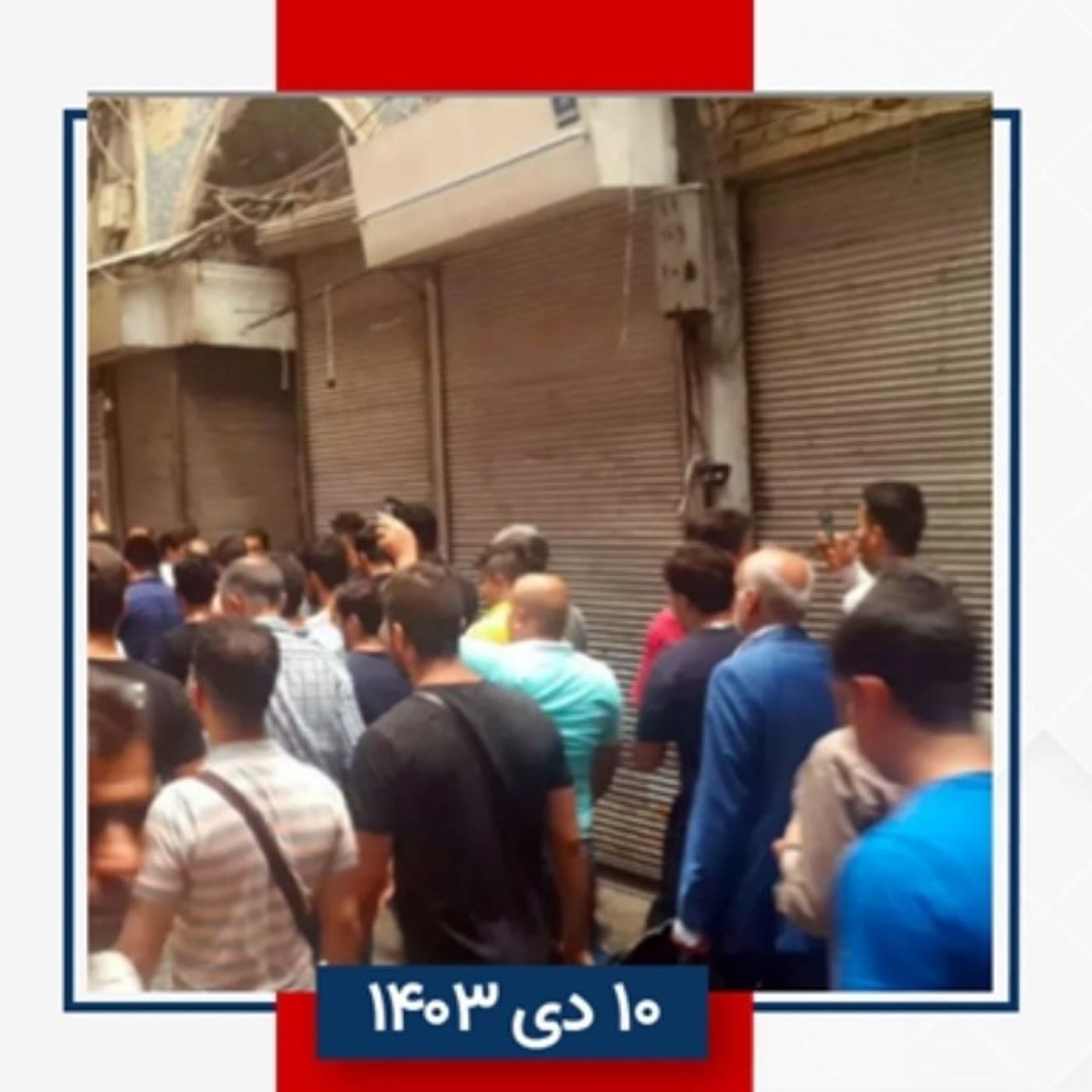 تظاهرات در بازار تهران