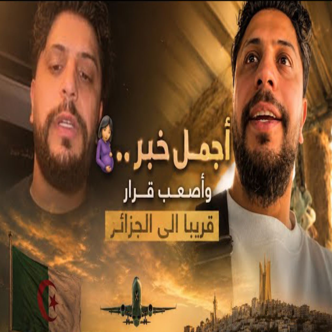 🇩🇿🔥 موزو يفاجئ الجميع بقرار الانتقال إلى الجزائر! 😱❤️