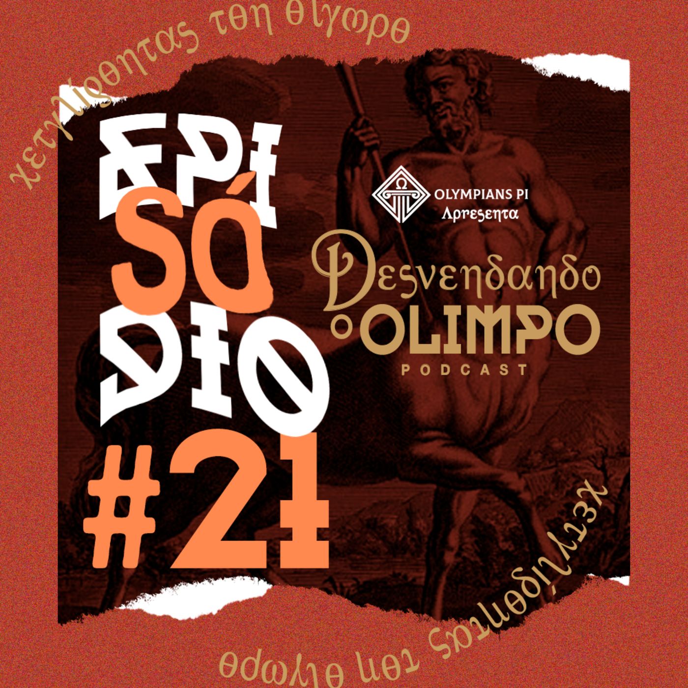 Desvendando o Olimpo