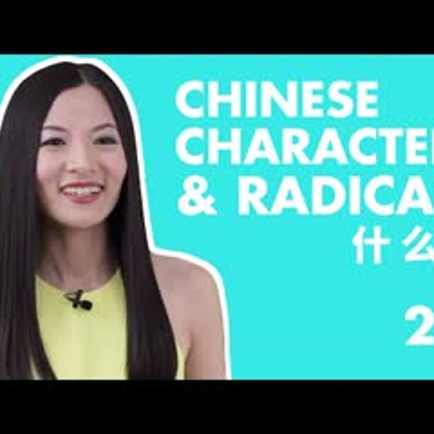 Chinese Characters for Beginners   Beginner Chinese Characters Course 2.2   HSK Level1 Characters episode artwork