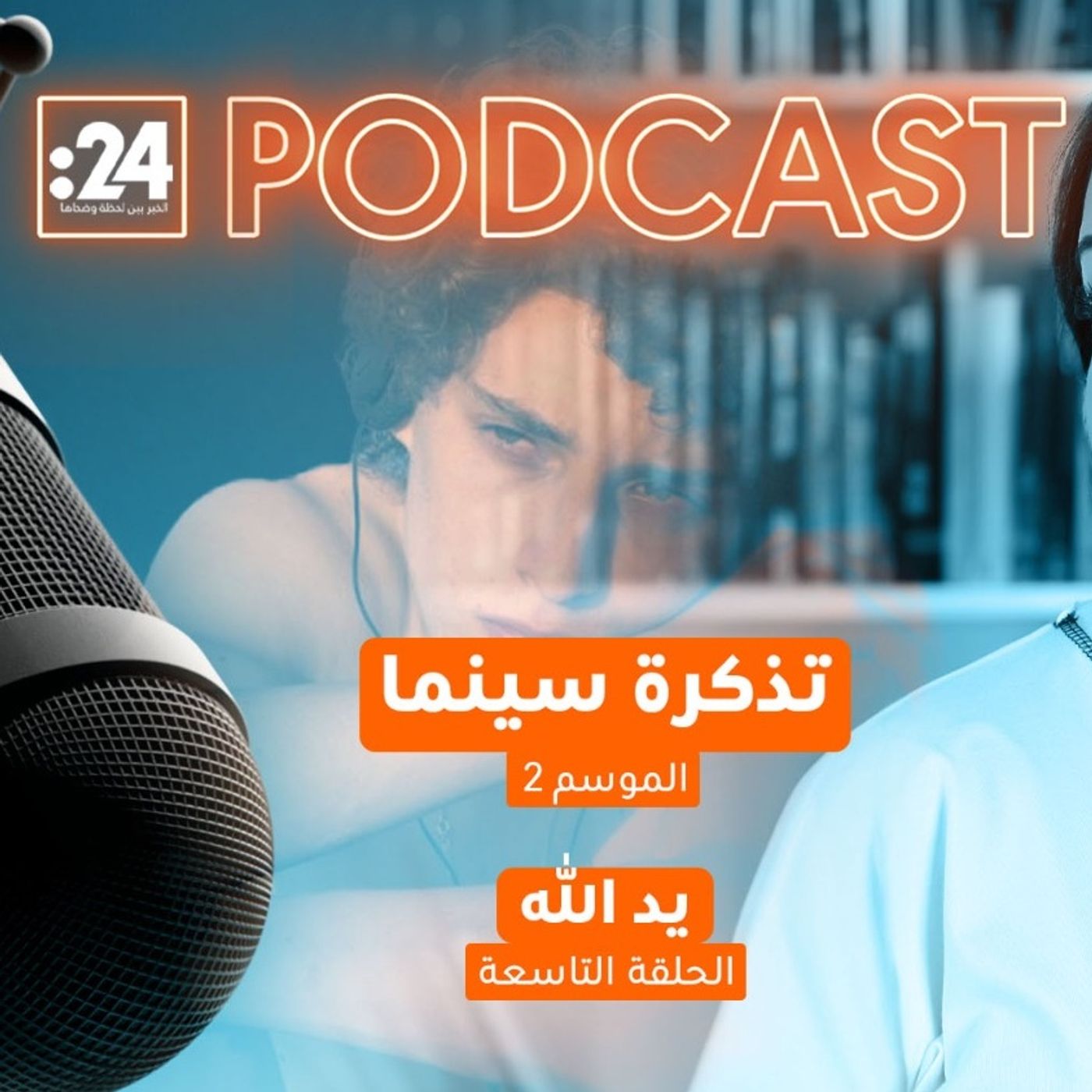 تذكرة سينما | فيلم  يد الله