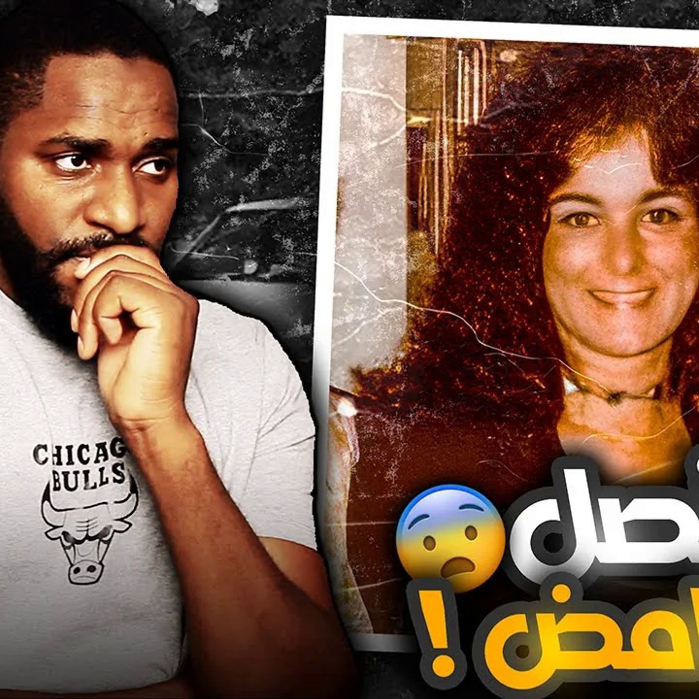 قصة المتصل المجهول الذى حير المحققين حتى يومنا هذا