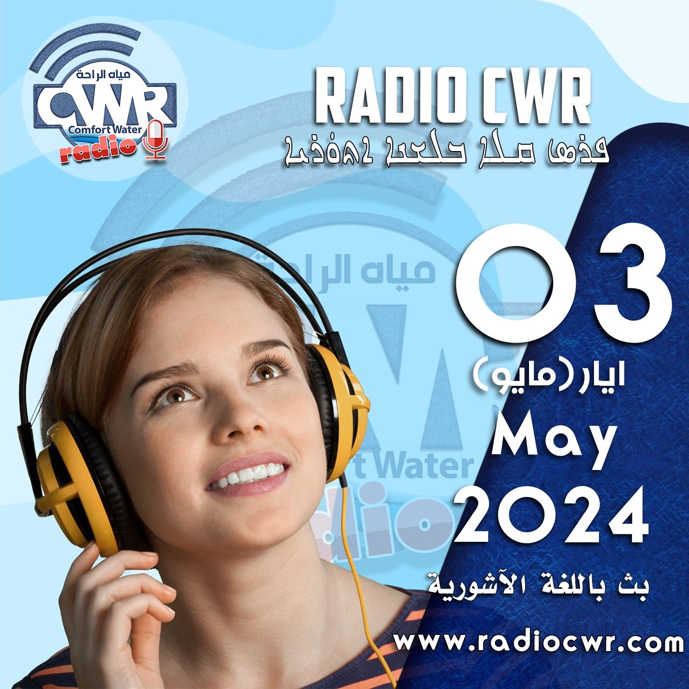 ايار(مايو) 03 البث الآشوري 2024 May episode artwork