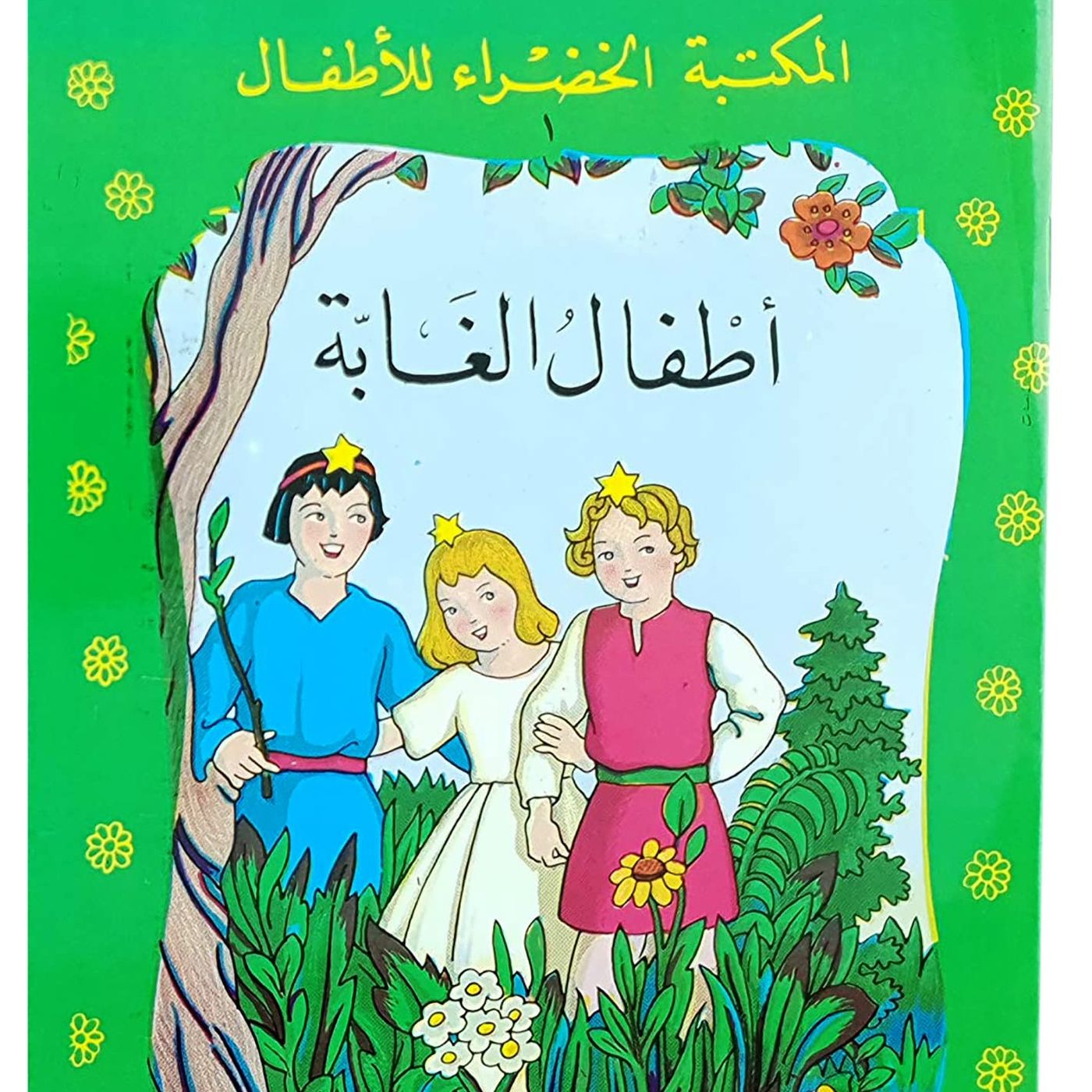 أطفال الغابة episode artwork
