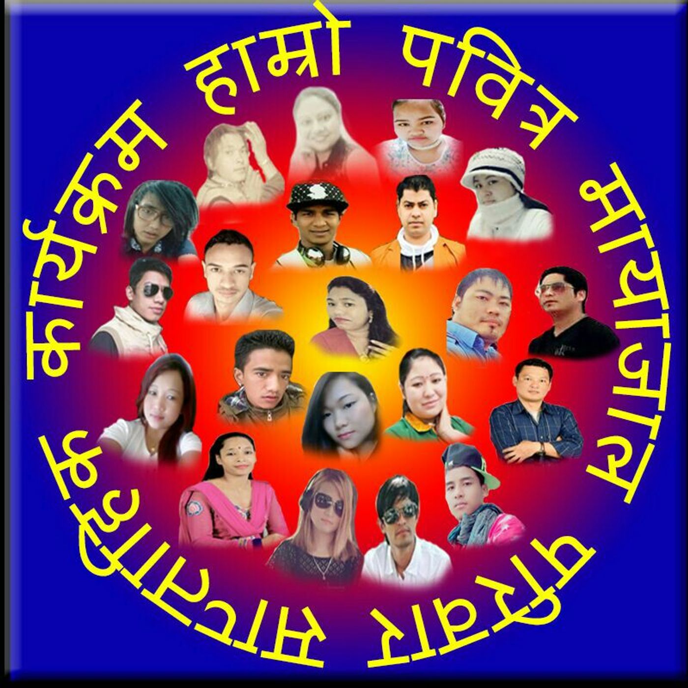 सेमि फाइनल gobind paudel सप्ताहिक कार्याक्रम लोक दोहोरी प्रत्योगिता episode artwork