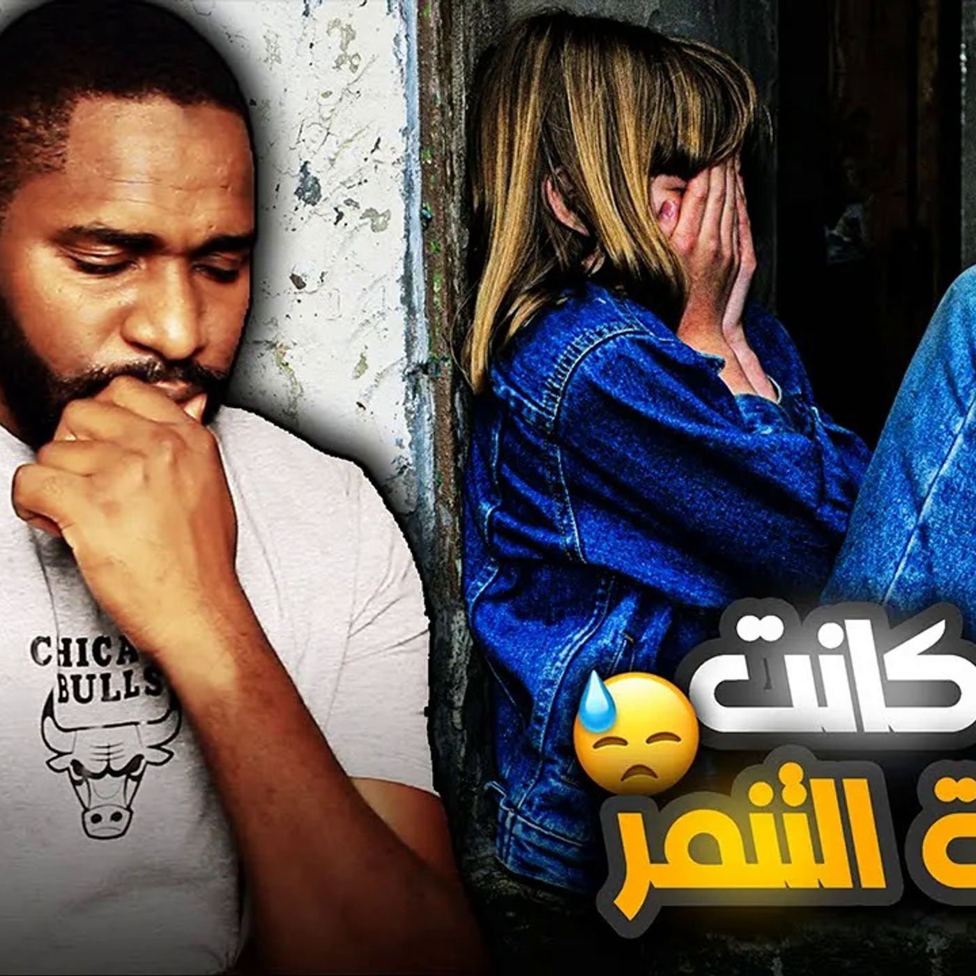 قصة ليلى والتنمر عليها في المدرسة