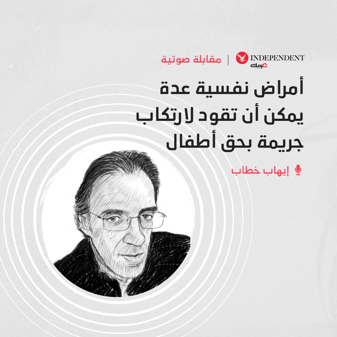 أمراض نفسية عدة... يمكن أن تقود لارتكاب جريمة بحق أطفال episode artwork