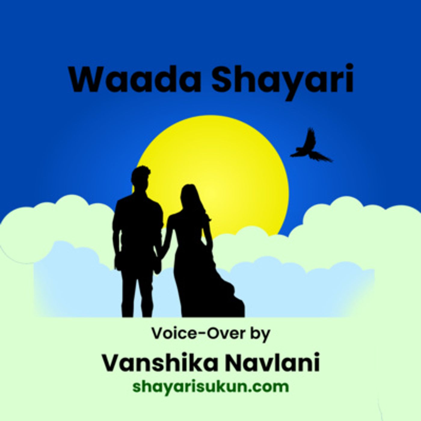 Shayari Sukun | शायरी सुकून