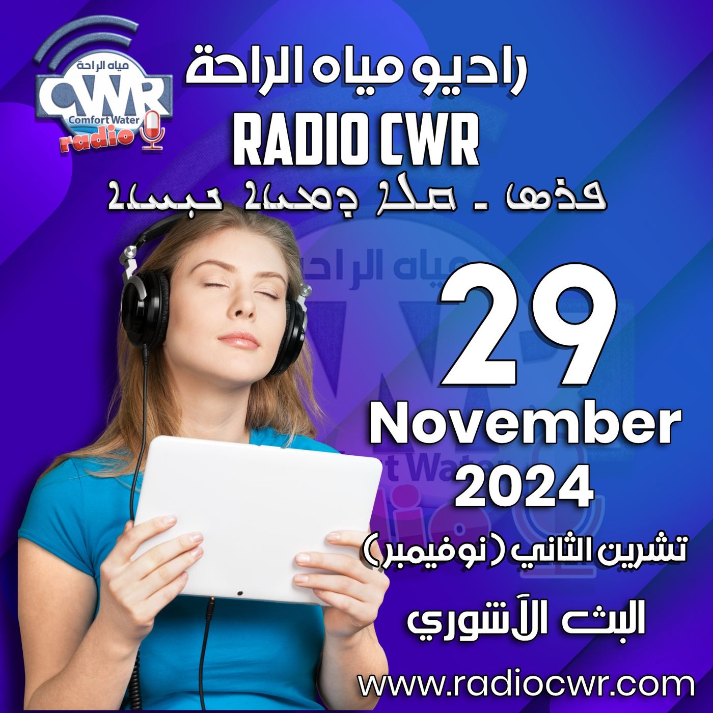 تشرين الثاني (نوفمبر) 29 البث الآشوري 2024 November episode artwork