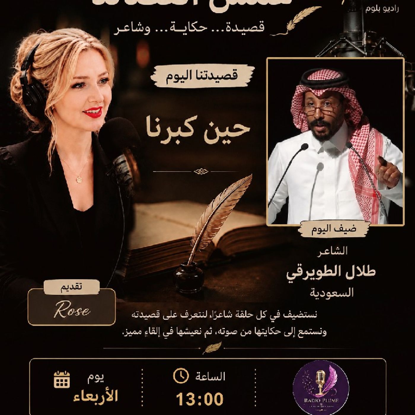 همس القصائد 6.. قصيدة حين كبرنا للشاعر السعودي طلال الطويرقي episode artwork