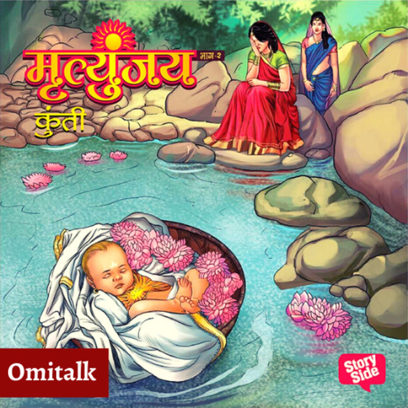 Omitalk: Mahabharata Chronicles