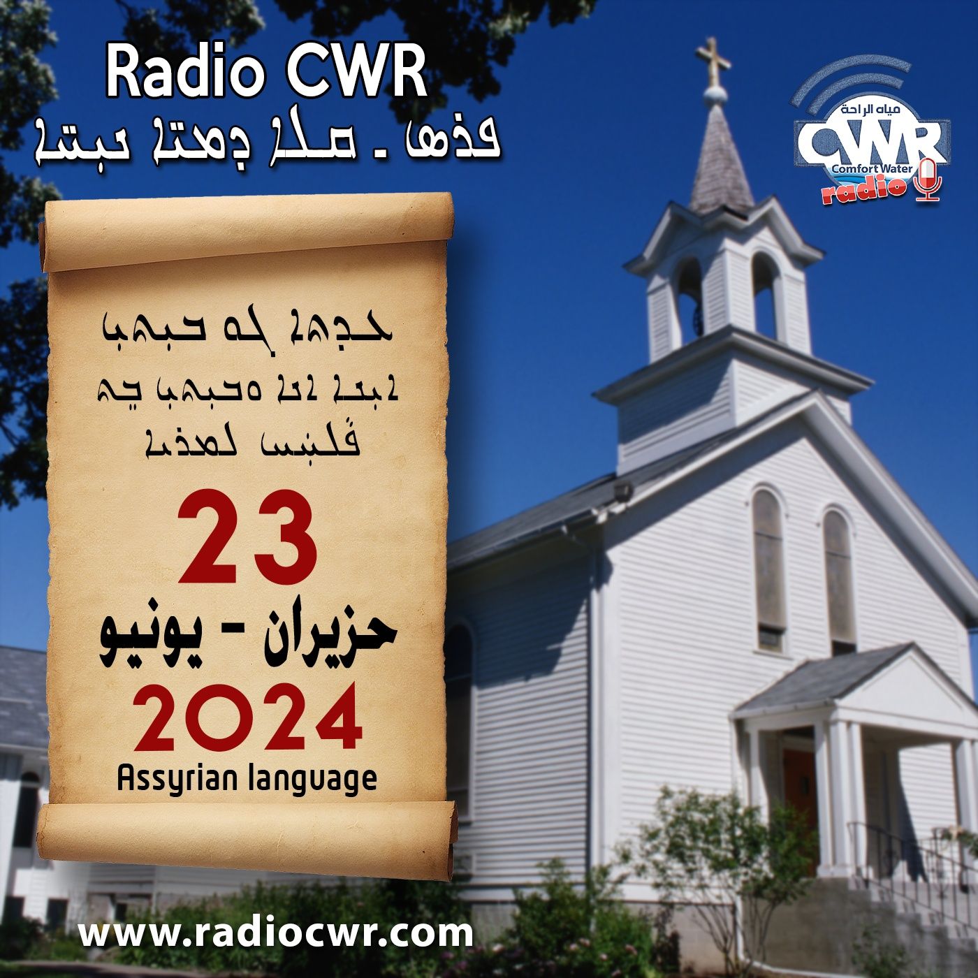 عظة الاحد- ܥܕܬܐ ܓܘ ܒܝܼܬܝܼ 23 حزيران (يونيو) البث الآشوري 2024 episode artwork