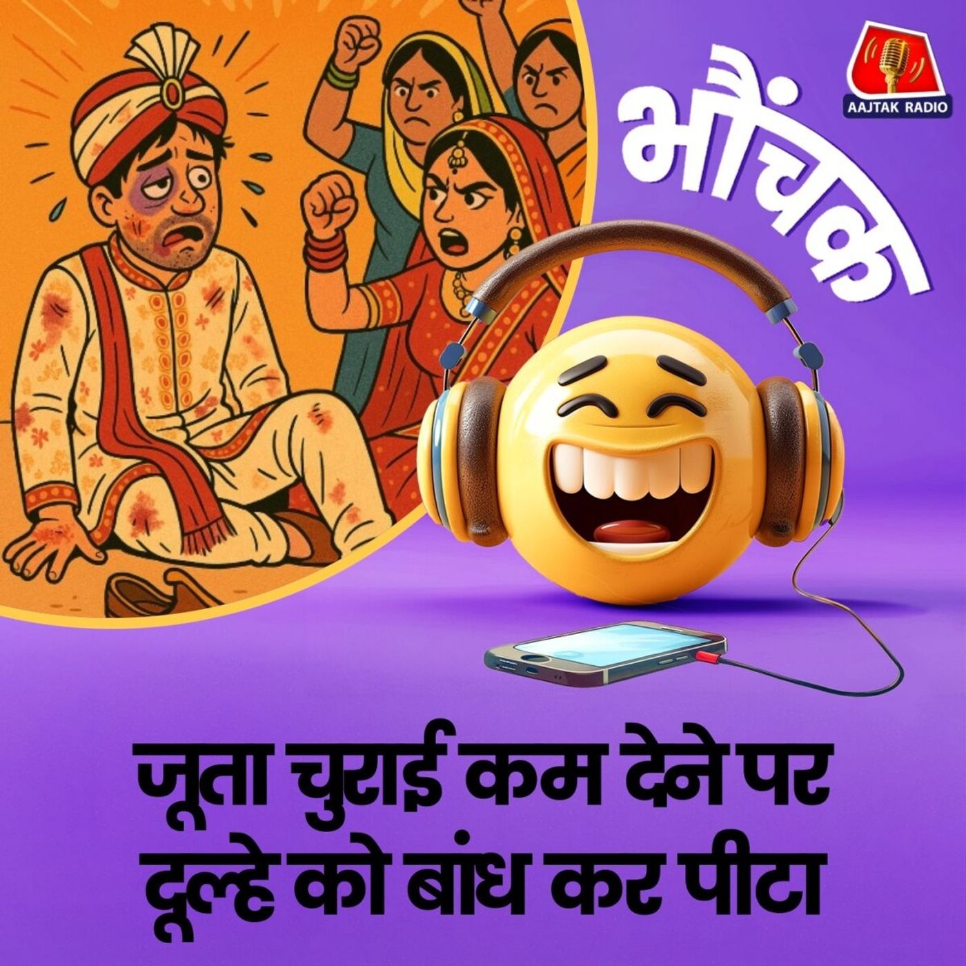 मांगे 50 हज़ार-दिये 5 हज़ार, साली बोली भिखारी है खानदान | भौंचक