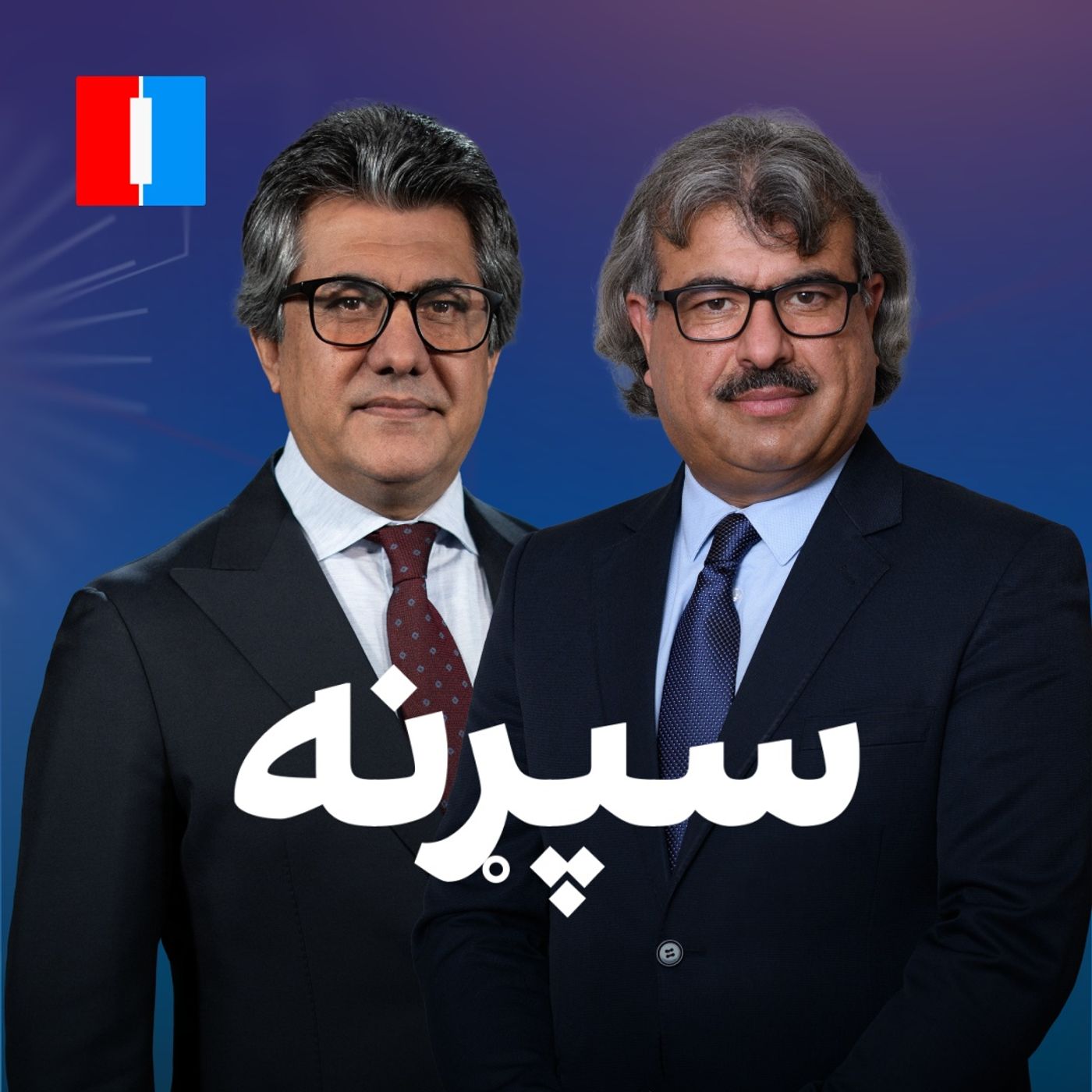 سپرنه - Esperne