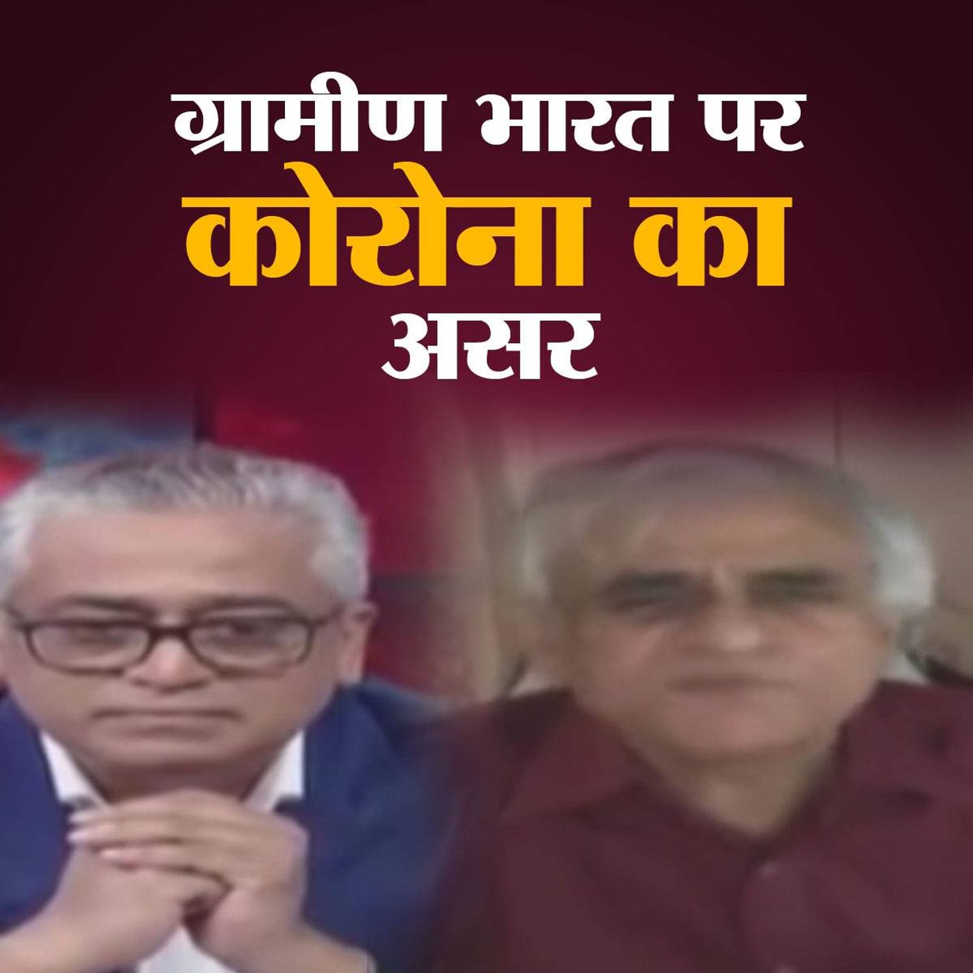 पी साईंनाथ ने बताया कोरोना से कैसे प्रभावित हुए मजदूर और किसान episode artwork