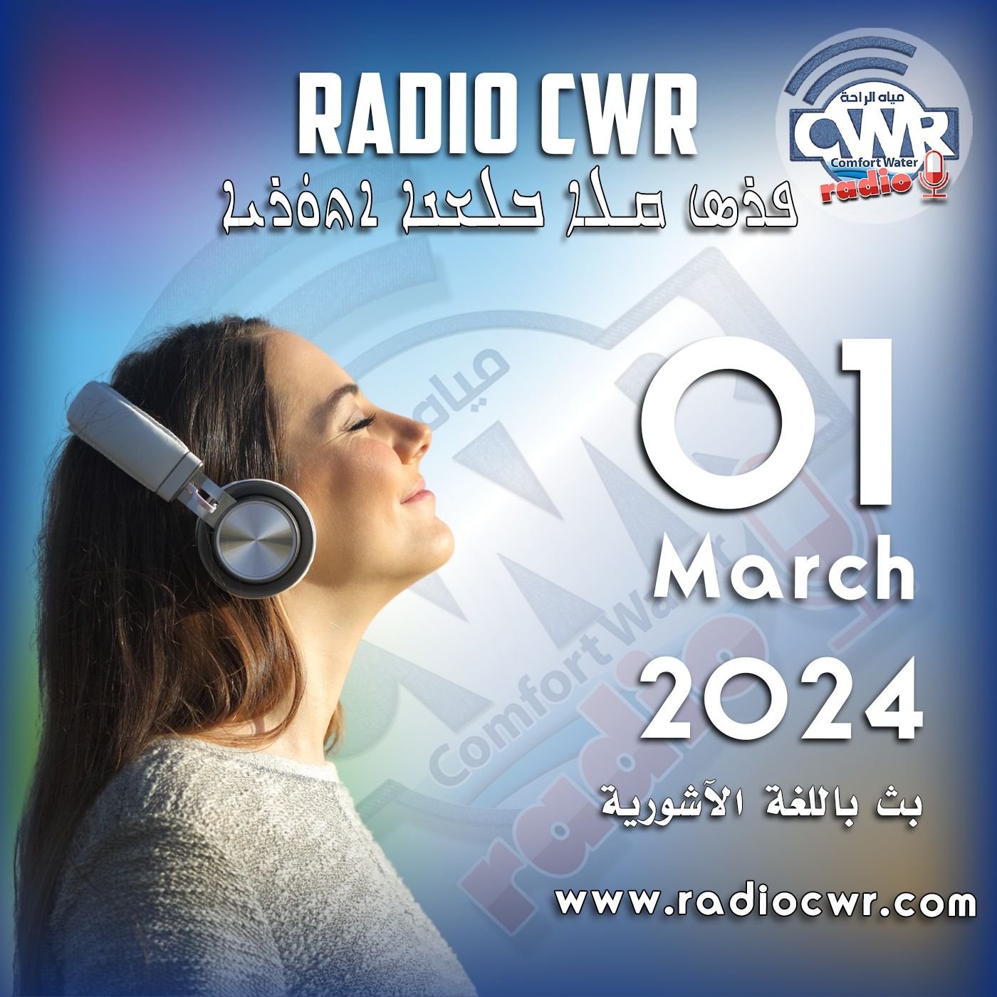 آذار (مارس) 01 البث الآشوري 2024 March episode artwork