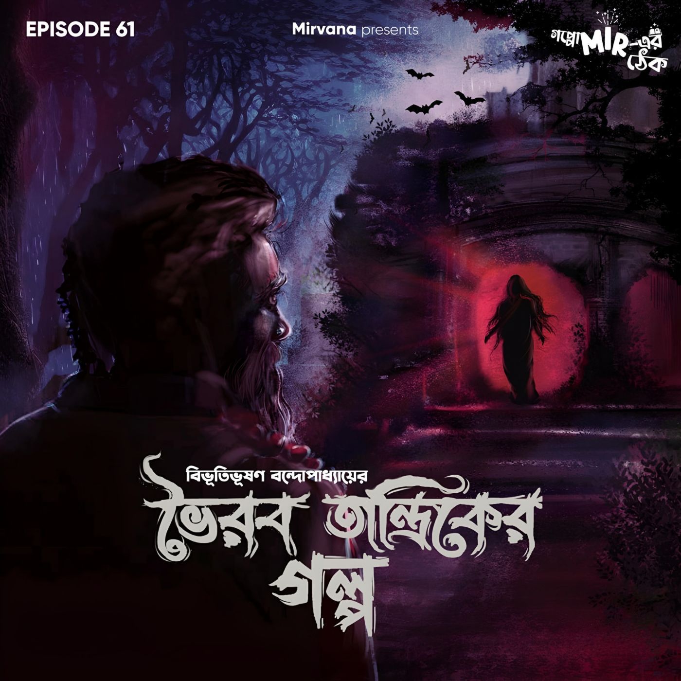 Goppo mir-er Thek