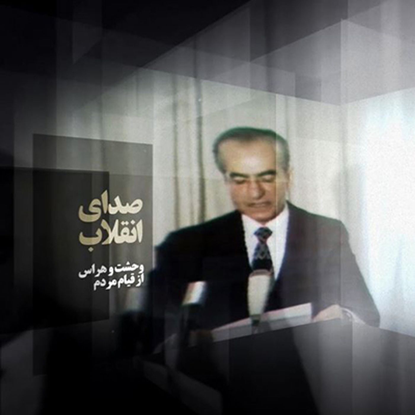 فرجام یک دیکتاتور-قسمت پنجم episode artwork