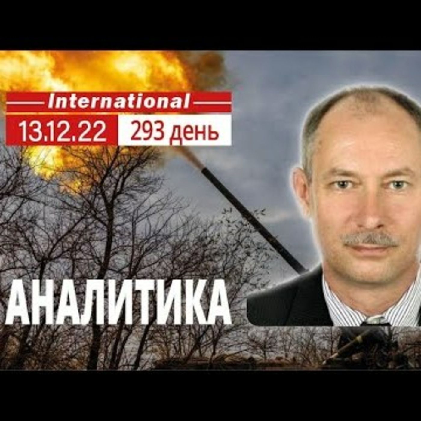 13.12 Оперативная обстановка. Цена обороны Бахмута. @OlegZhdanov episode artwork