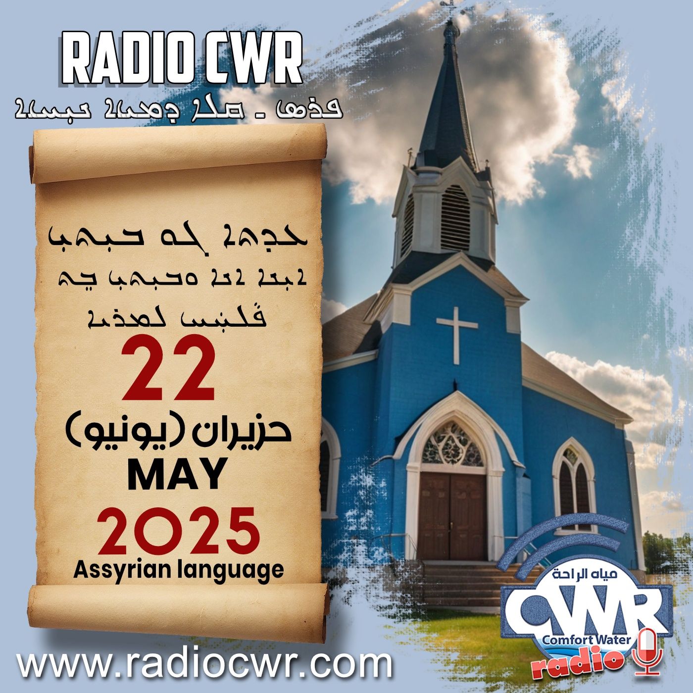 عظة الاحد- ܥܕܬܐ ܓܘ ܒܝܼܬܝܼ 22 حزيران (يونيو) البث الآشوري 2025 episode artwork