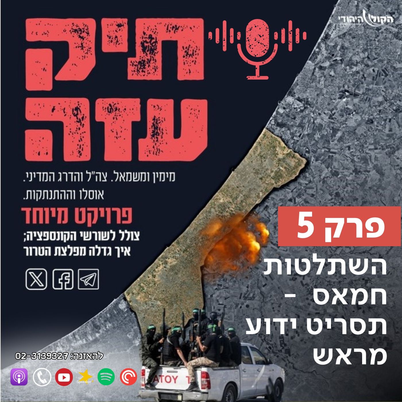 מההתנתקות לשליט - "השתלטות חמאס - תסריט ידוע מראש". פרק 5 episode artwork