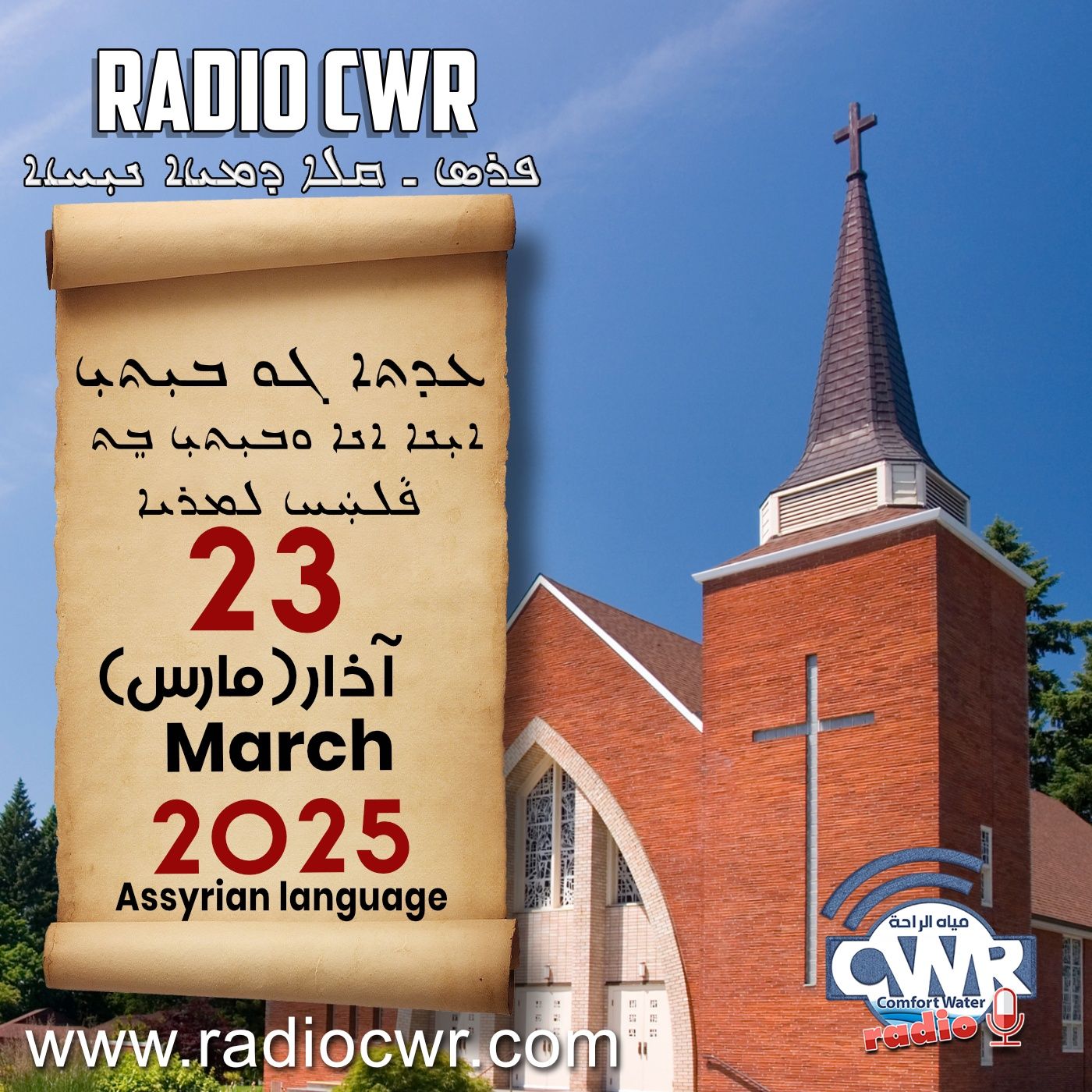 عظة الاحد- ܥܕܬܐ ܓܘ ܒܝܼܬܝܼ 23 آذار ( مارس) البث الآشوري 2025 episode artwork