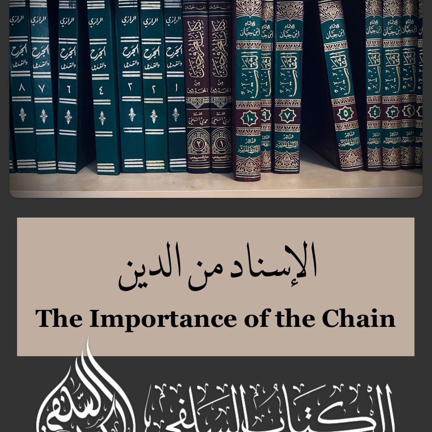 The Importance of the Chain