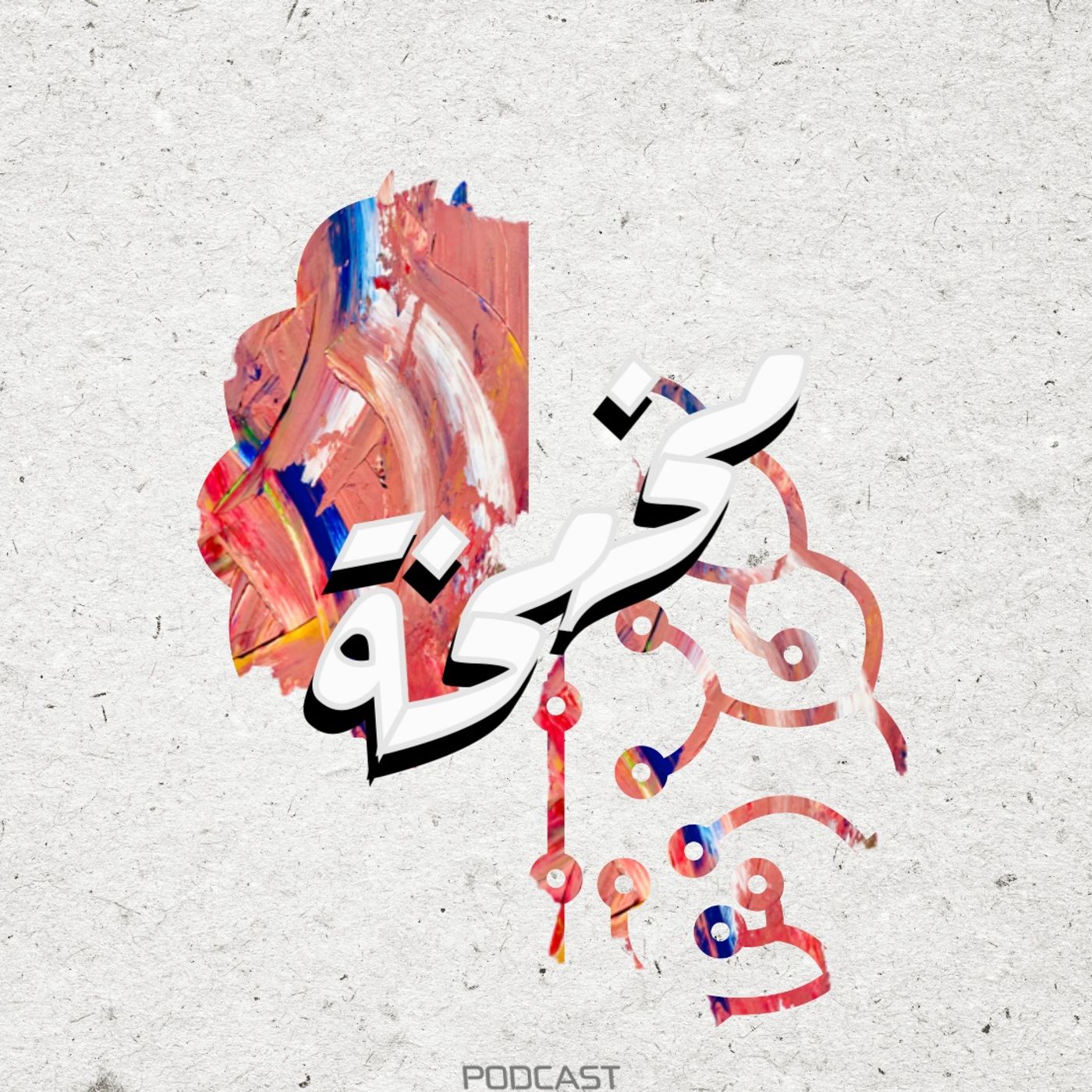 من مقدمة قصيرة خفيفة لطيفة الى محمد عبده