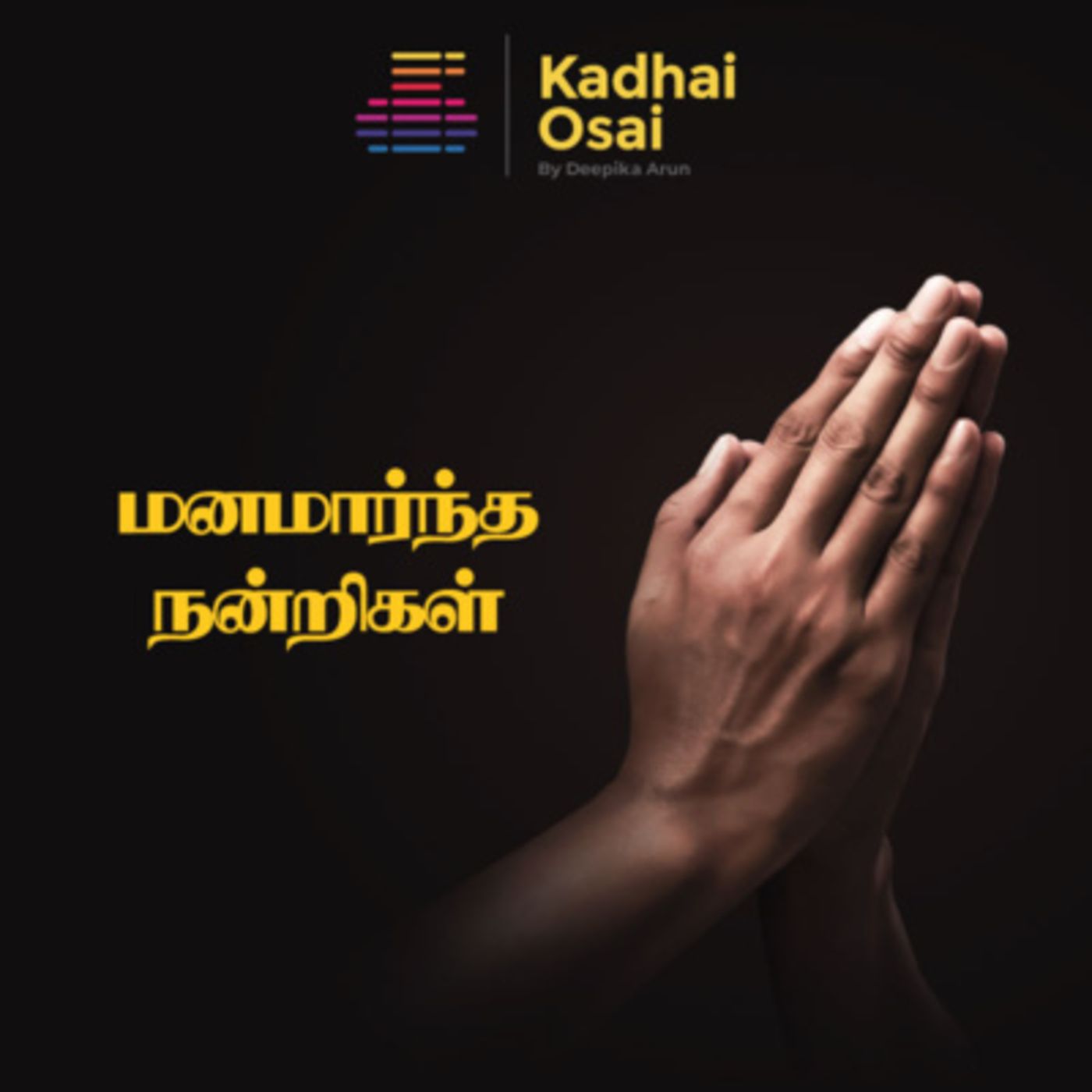 Tamil Audio Books