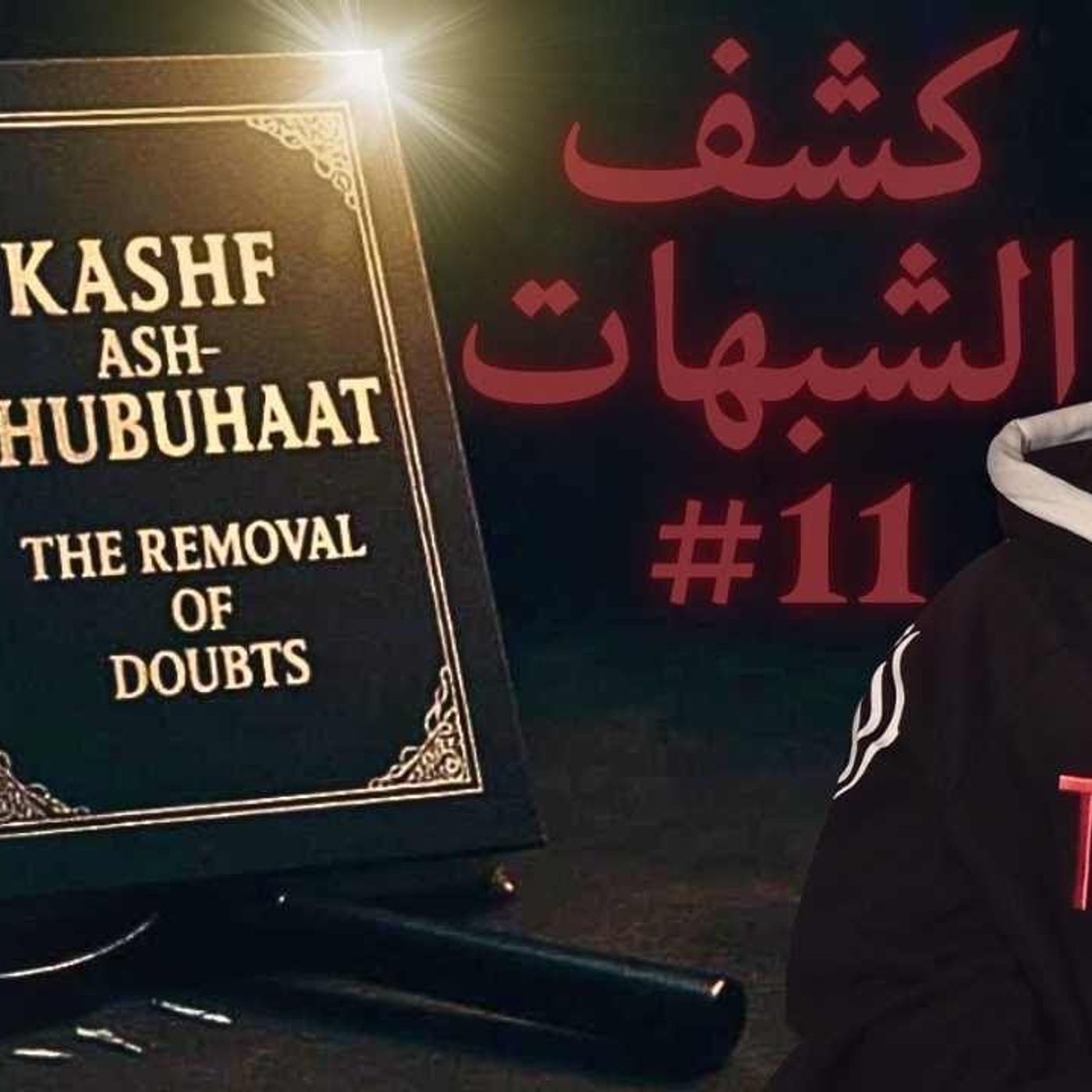 #11 كشف الشبهات Kashf Ash-Shubuhaat 📖 | Abu Mussab Wajdi Akkari