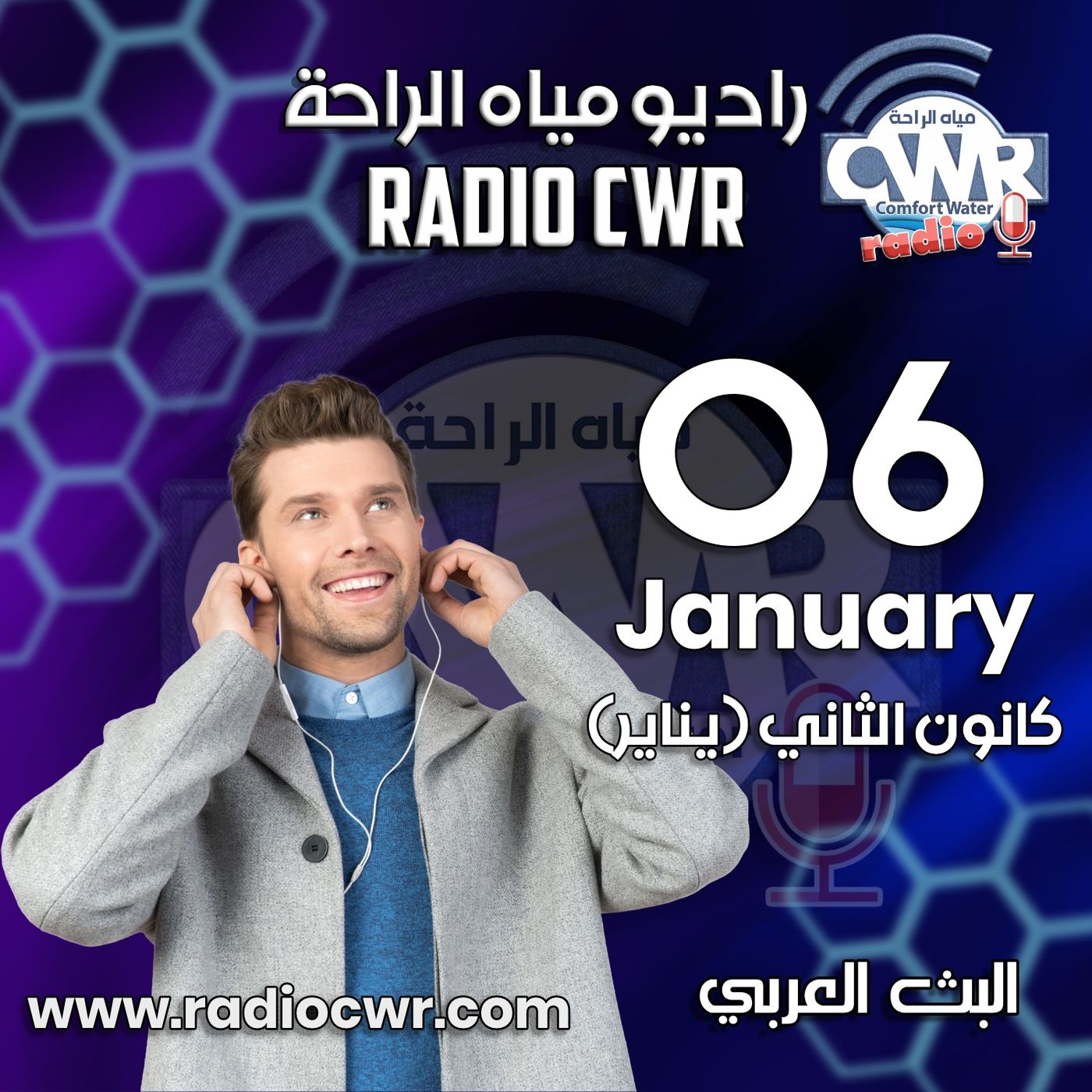 كانون الثاني (يناير) 06 البث العربي 2025 episode artwork