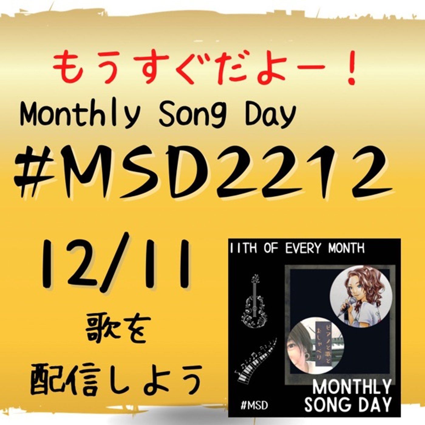 MSD2212まもなく！ episode artwork
