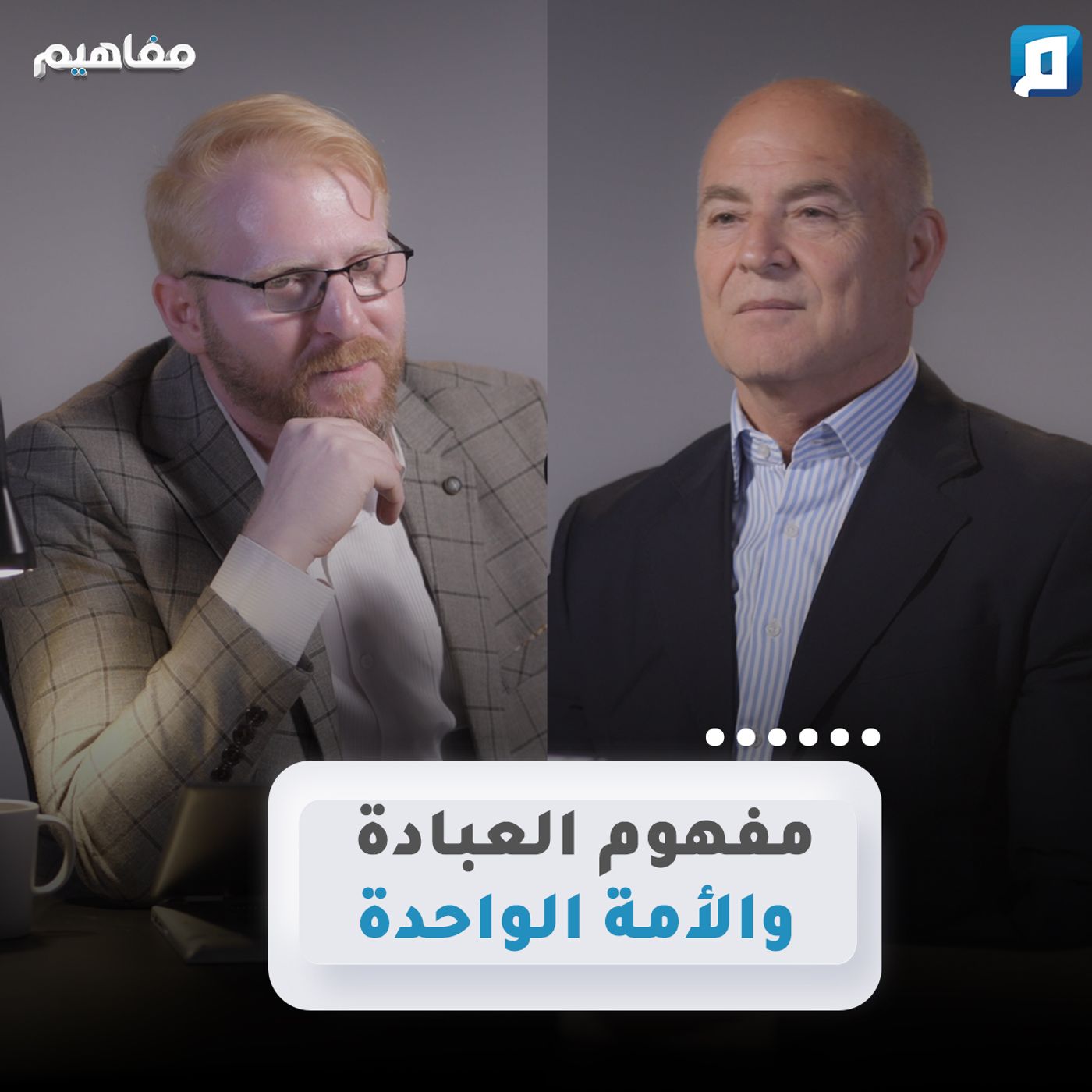 مفهوم العبادة والأمة الواحدة |  د. يوسف أبو عواد episode artwork