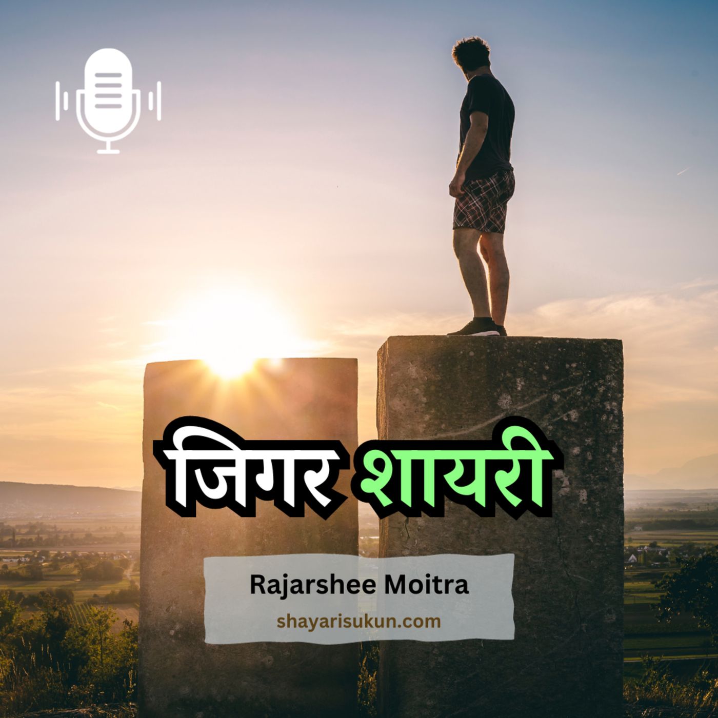 Shayari Sukun | शायरी सुकून