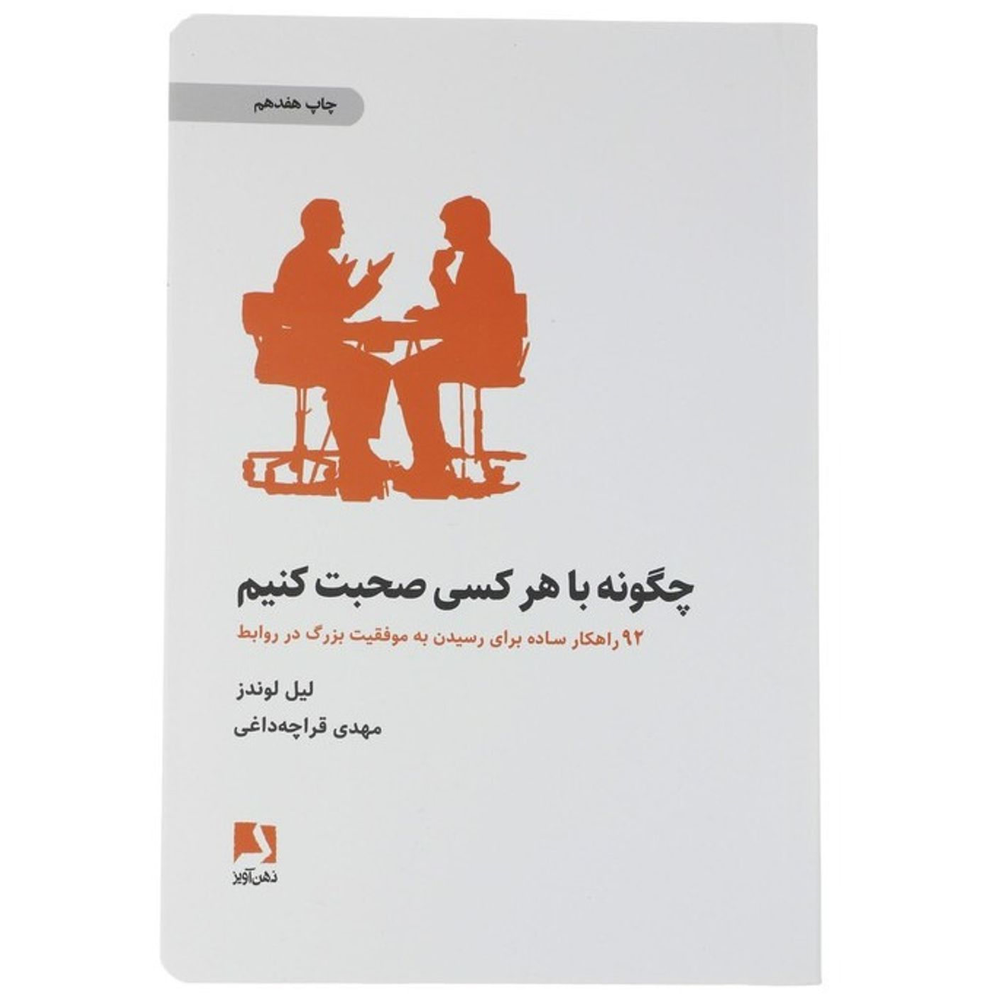 راهکار هفتم