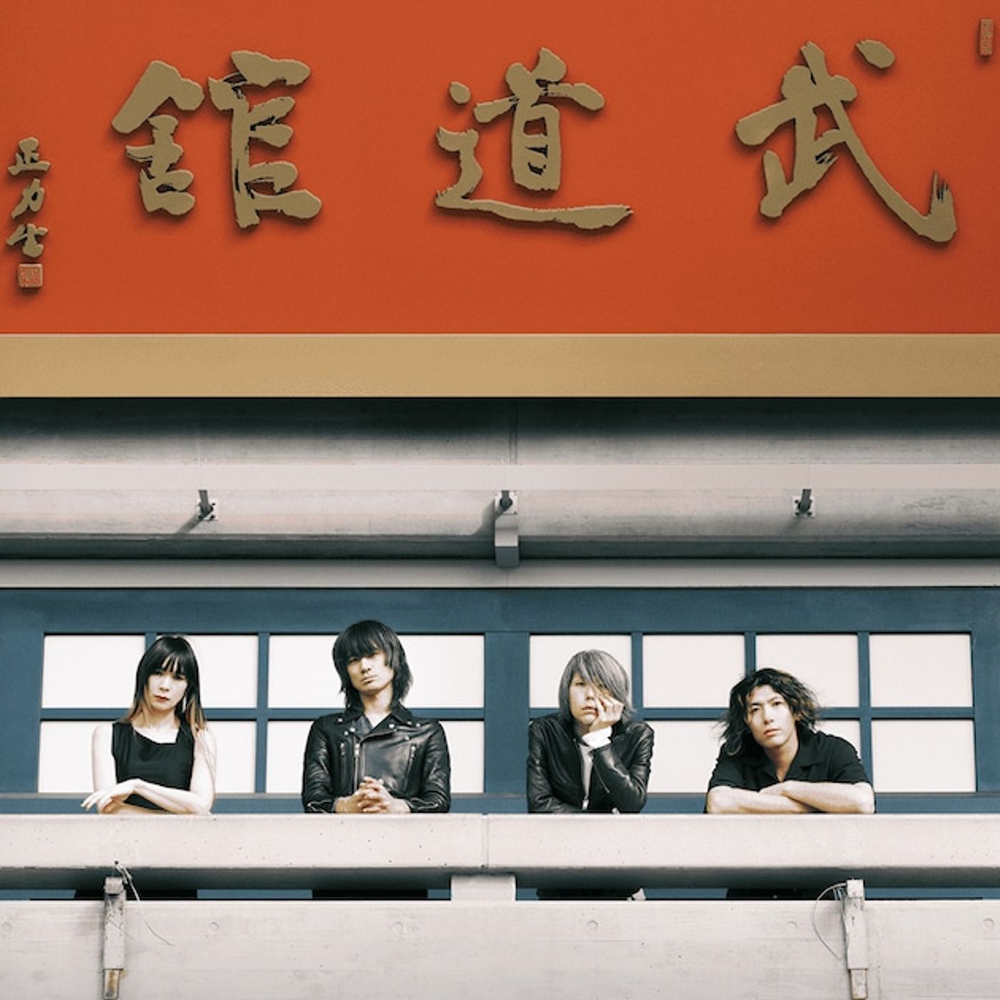 武道館ライブ完遂のa flood of circle、ベスト盤リリース＆ツアー開催発表　明日は下北でライブ - 音楽ナタリー episode artwork