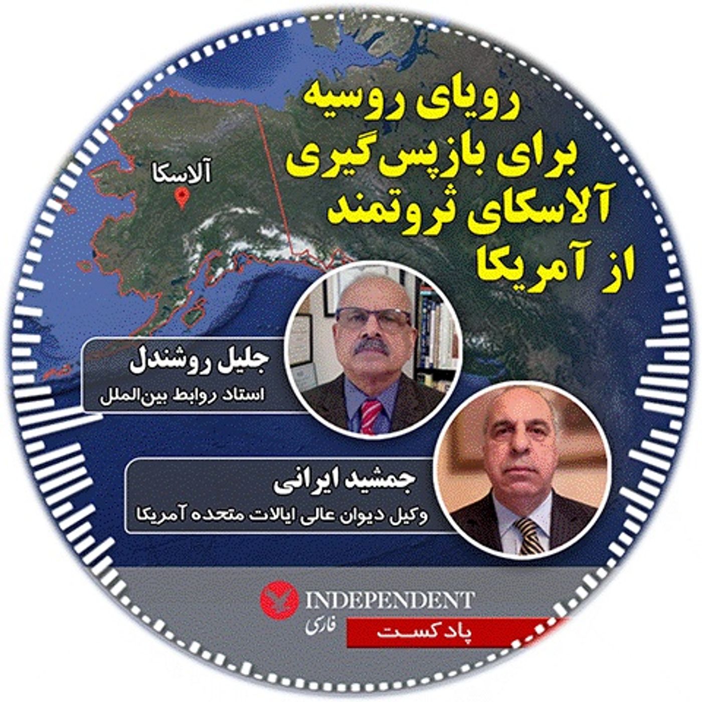 رویای روسیه برای بازپس‌گیری آلاسکا ثروتمند از آمریکا