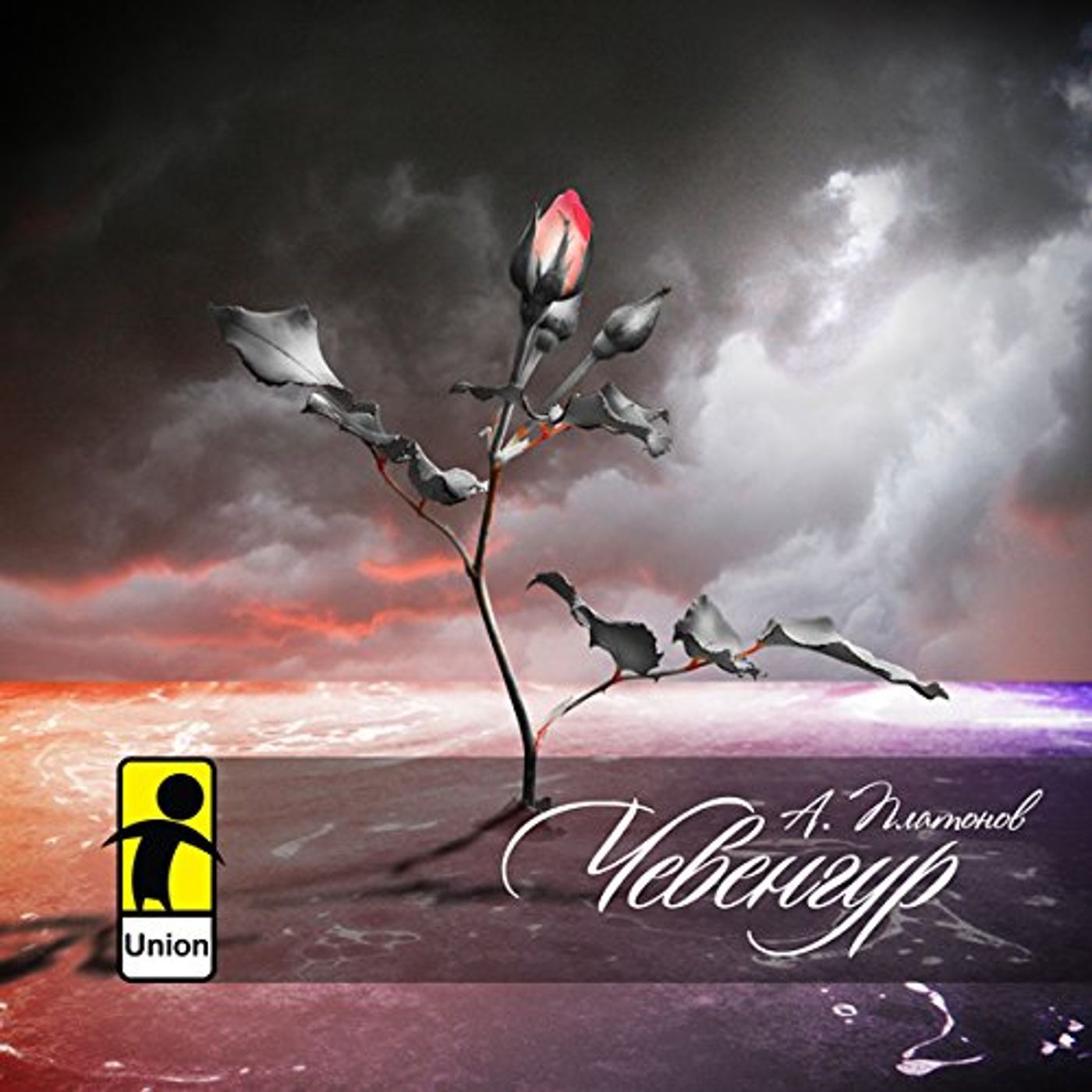 'Chevengur' by Andrey Platonov, Volume 3 Audiobook by Andrey Platonov episode artwork
