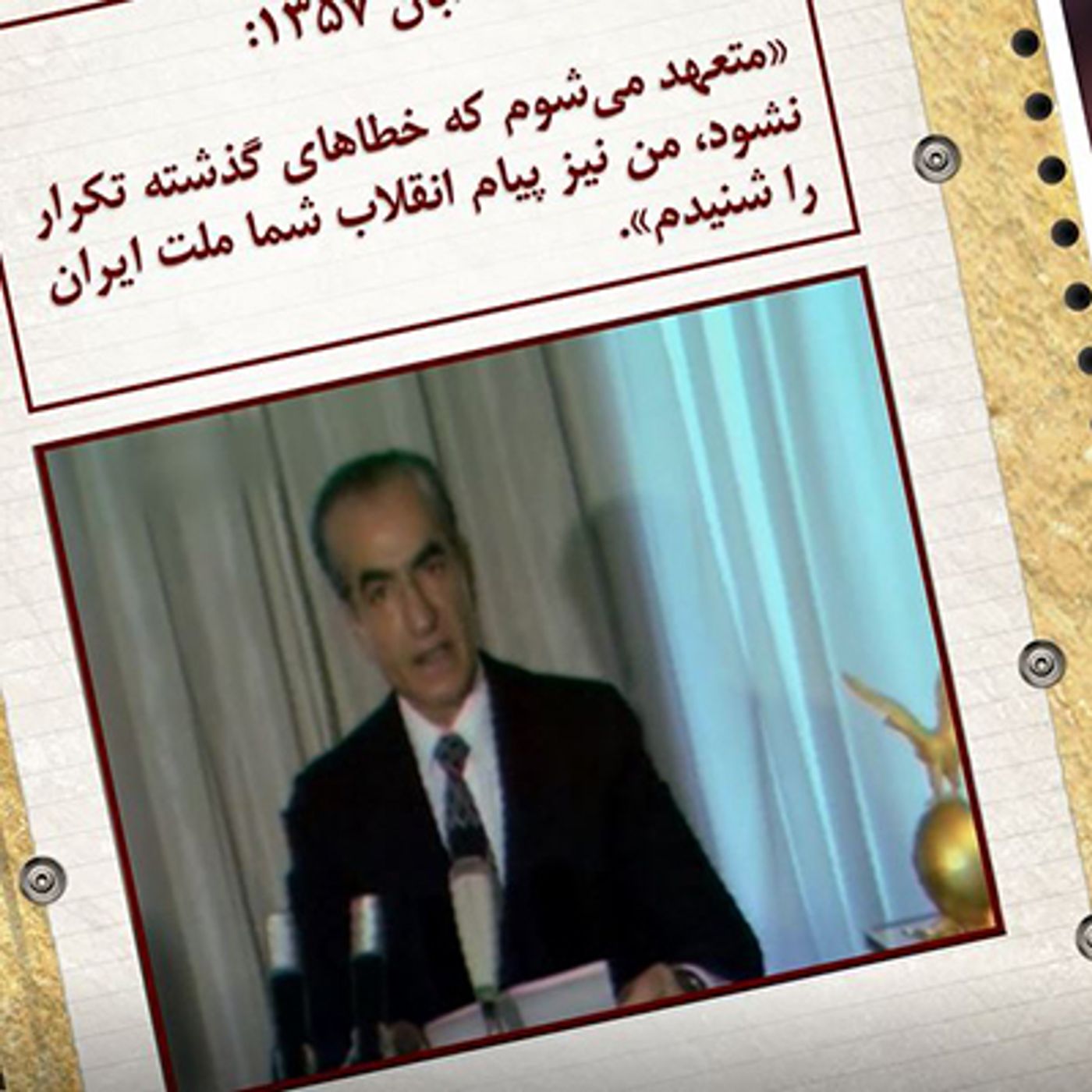 انقلاب ضد سلطنتی و خیانت خمینی - قسمت دوم episode artwork