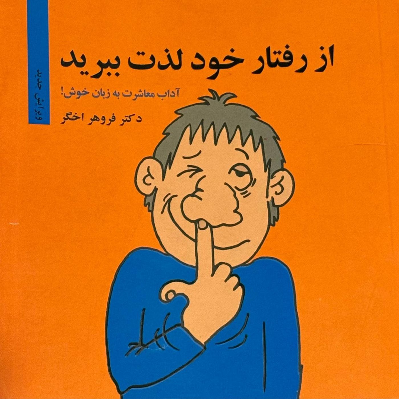 بخش چهارم ، در خیابان و جاهای همگانی ( قسمت سوم) episode artwork