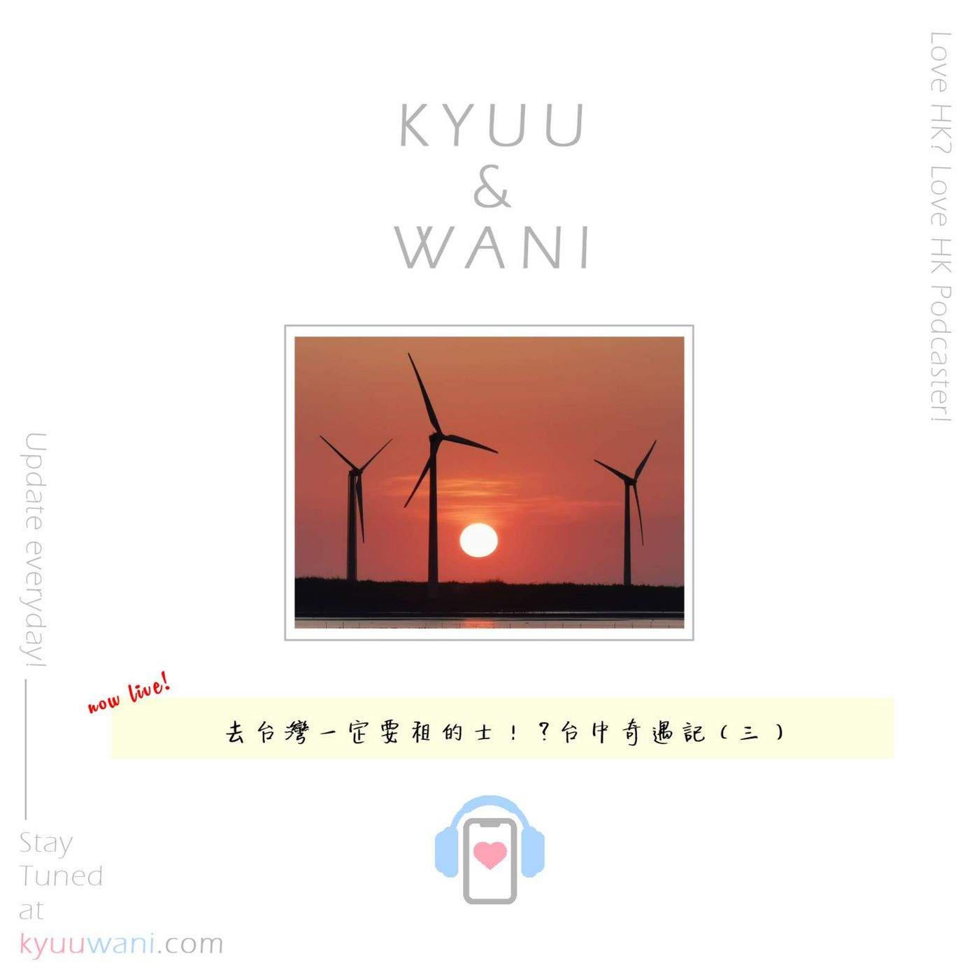 Kyuu & Wani 💮 香港｜粵語