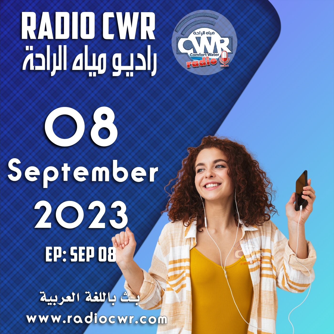 أيلول (سبتمبر) 08 البث العربي 2023