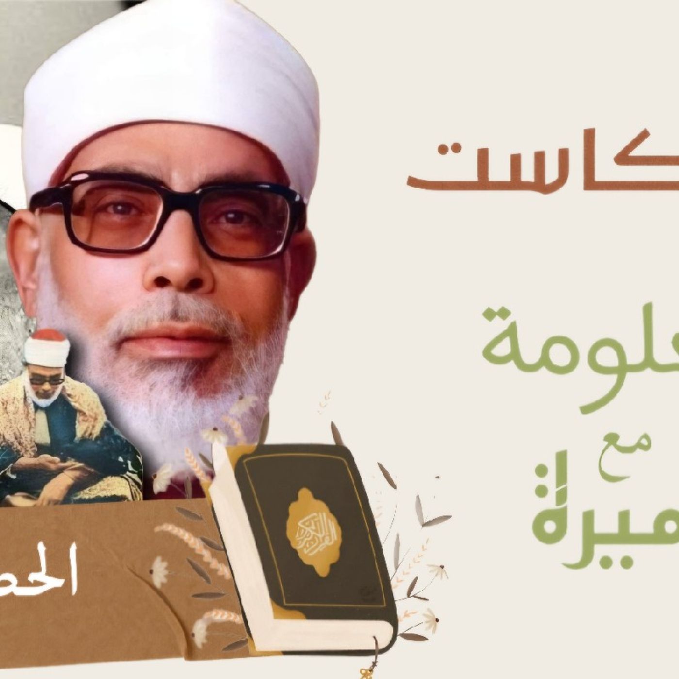 رحلة الشيخ محمود خليل الحصري رحلة الشيخ محمود خليل الحصري