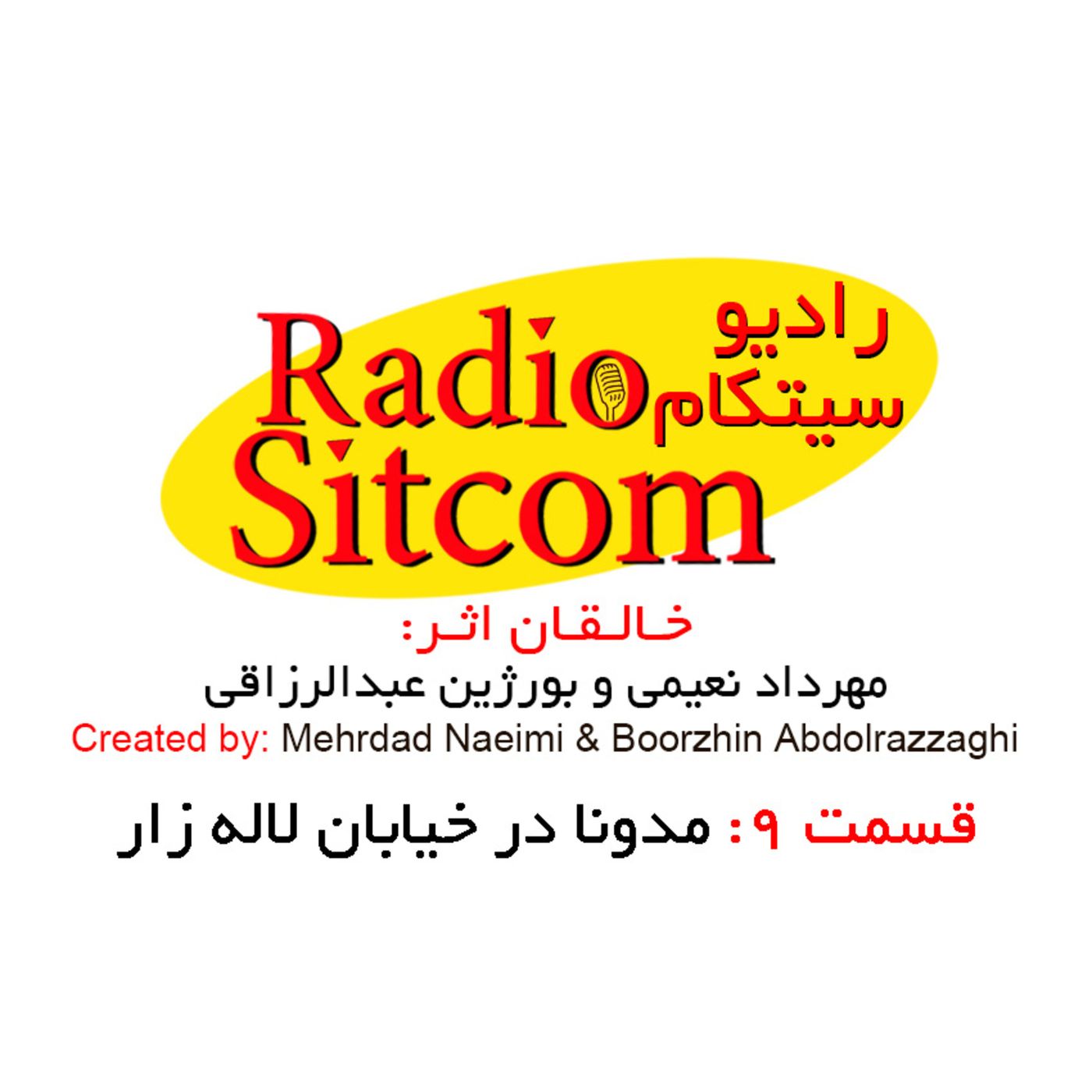 تیزر قسمت نهم رادیو سیتکام