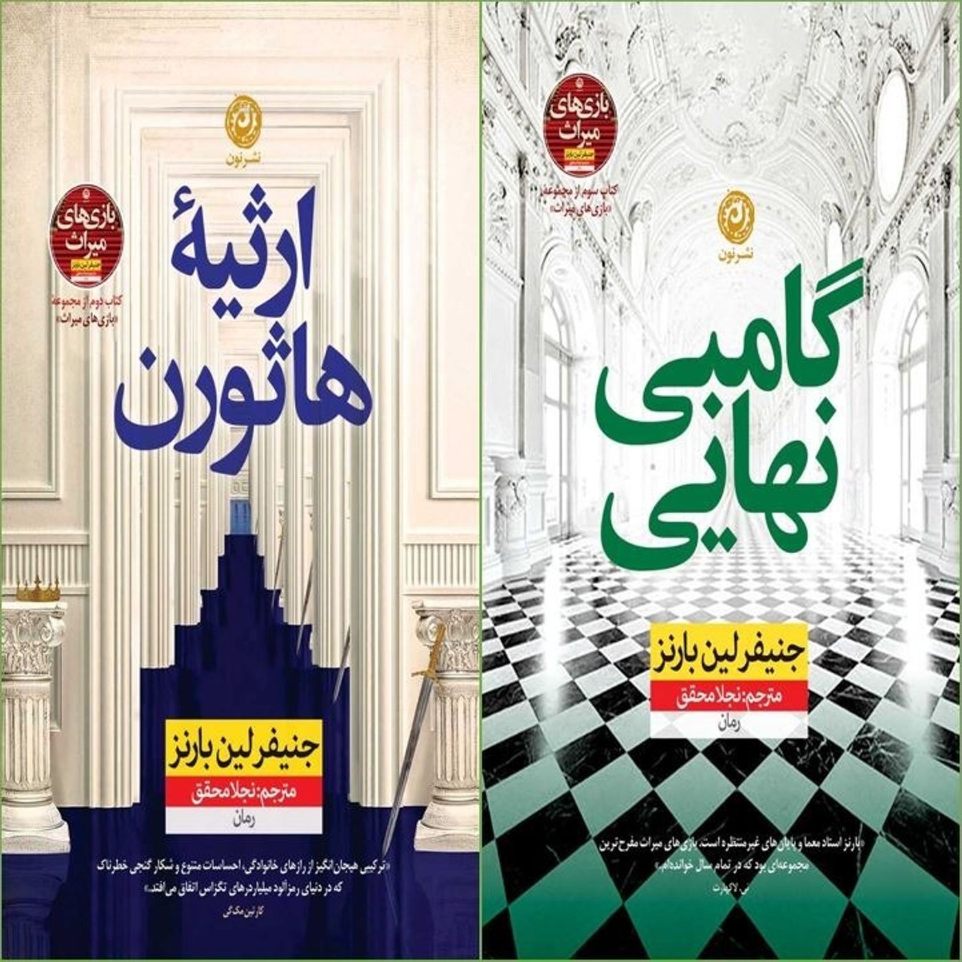 مجموعه بازی های میراث