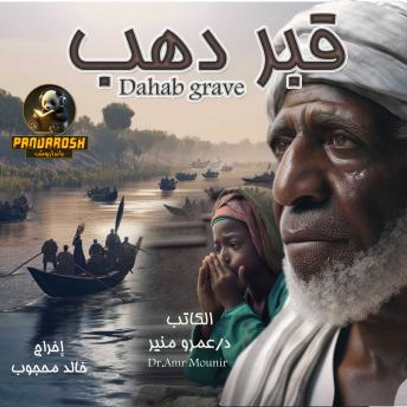 Explore New Full Audiobooks in History, Africa