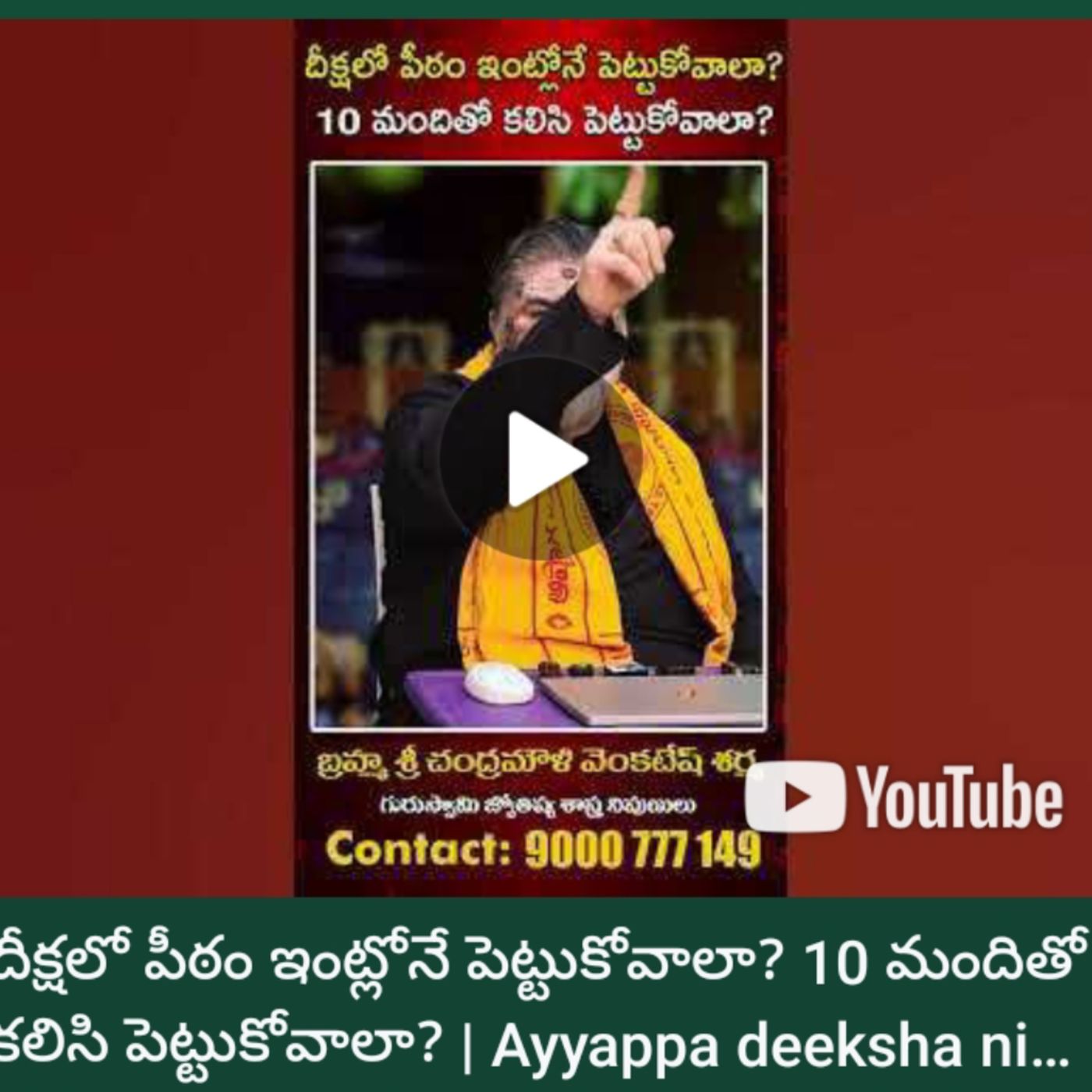 ayyappa deeksha అయ్యప్ప దీక్ష