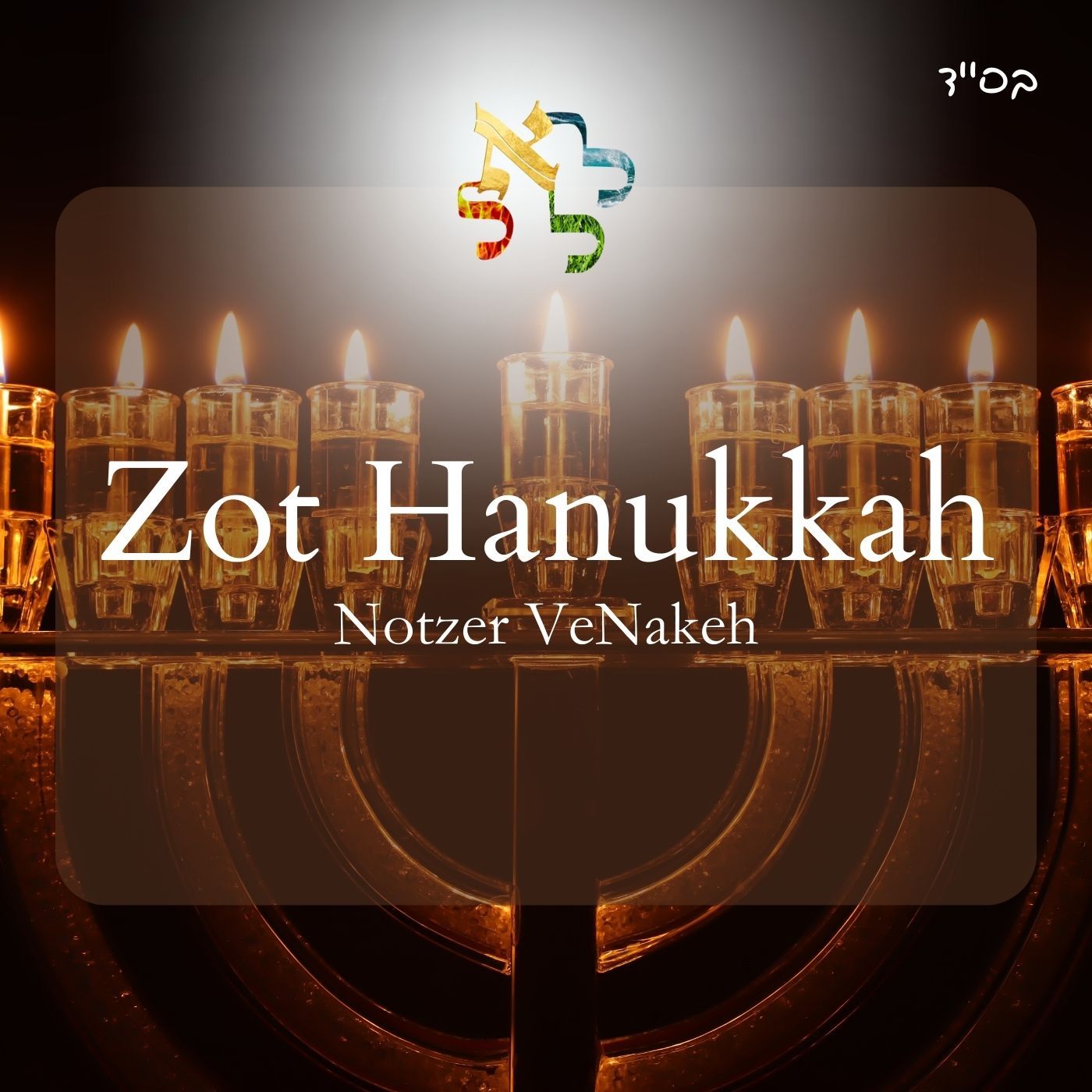 Zot Hanukkah | Notzer VeNakeh